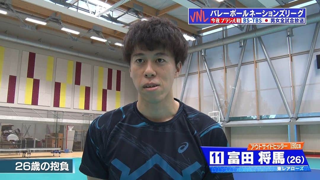 TBSバレブーのインスタグラム：「. /／ #ネーションズリーグ2023 今夜7時30分〜BS-TBSで生中継📺 男子第7戦 vsブラジル🇧🇷 \＼  練習後の #富田将馬 選手にブラジル戦で意識してることを聞きました🌟  出場国唯一の負けなし6連勝 #龍神NIPPON 🇯🇵を テレビの前から一緒に応援しましょう📣  #VNL2023  #ツナゲキズナ 👐」