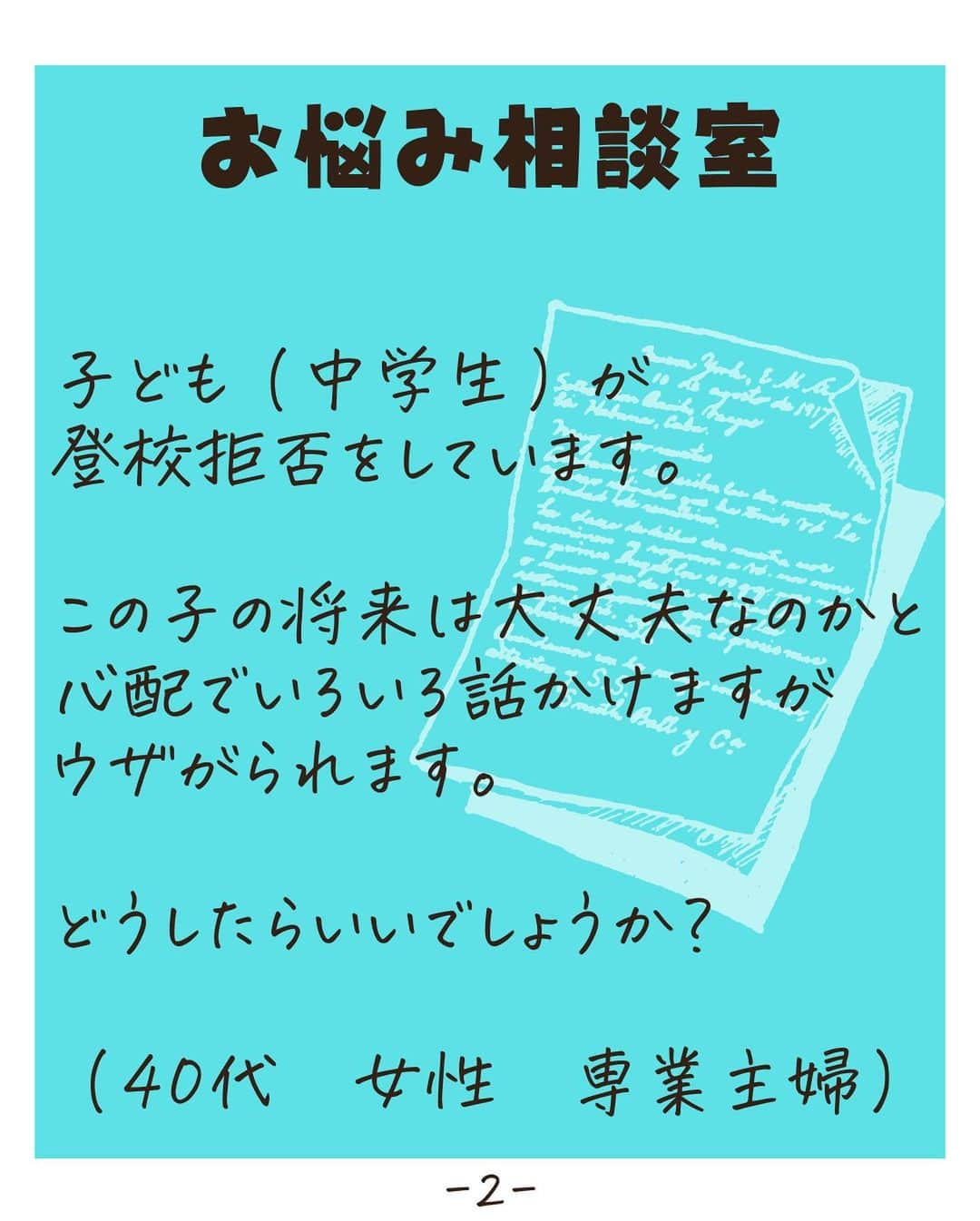 吉井奈々さんのインスタグラム写真 - (吉井奈々Instagram)「今日のお悩みは 登校拒否の子どもに どう向き合えばいいのかについて。  　 自分の子どもが悩んでいると 心配になっていろいろ言いたくなるあなたへ うんこちゃんからメッセージをお届けします。  ー－－－－－－－－－－－－－－－－－－ うんこちゃんからのお悩み解決アドバイス ー－－－－－－－－－－－－－－－－－－ 悩むのは成長した証☆ 安心できる場所で いっぱい悩ませてあげよう  ー－－－－－－－ー－－－－－ うんこちゃんからの心の処方箋 ー－－－－－－－ー－－－－－ 心配するよりも 「大丈夫」って信じて 味方でいてあげよう  ー－－－－－－－ー－－－－－ うんこちゃんからのお知らせ ー－－－－－－－ー－－－－－ 吉井奈々ちゃんが Voicy始めたんだって！  心がラクになるお話をしているらしいよ♪ ↓↓ぜひチェックしてみてね↓↓ https://voicy.jp/channel/3369  #悩み相談 #悩み解決 #心の処方箋 #子育て #見守る #信じる #心配 #尊重する #視点を変える #うんこちゃん #吉井奈々 　 #登校拒否ぎみ  #登校拒否の母  #不登校は不幸じゃない  #不登校でも大丈夫  #悩むことは悪いことじゃない  #悩むことは成長の証  #安心して悩める場所 #心配事の9割は起こらない  #必ずみんな幸せになる #人は常に最善の選択をしている #未熟なまま輝く」6月23日 9時00分 - nanayoshii777