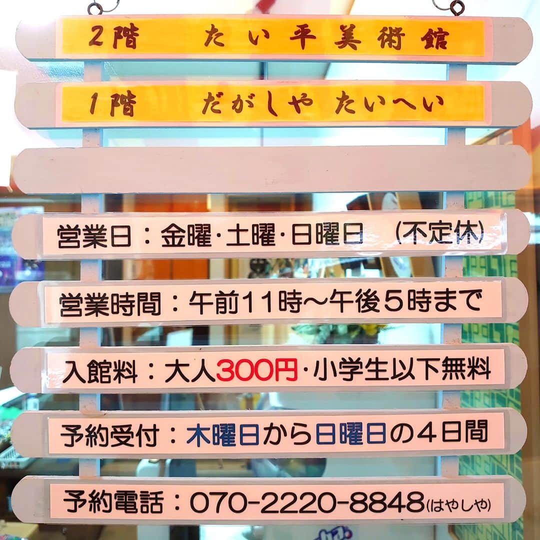 林家たい平のインスタグラム：「改訂版の看板です！ 予約して来てくださるのが 安心かもしれません ぜひお出かけください」