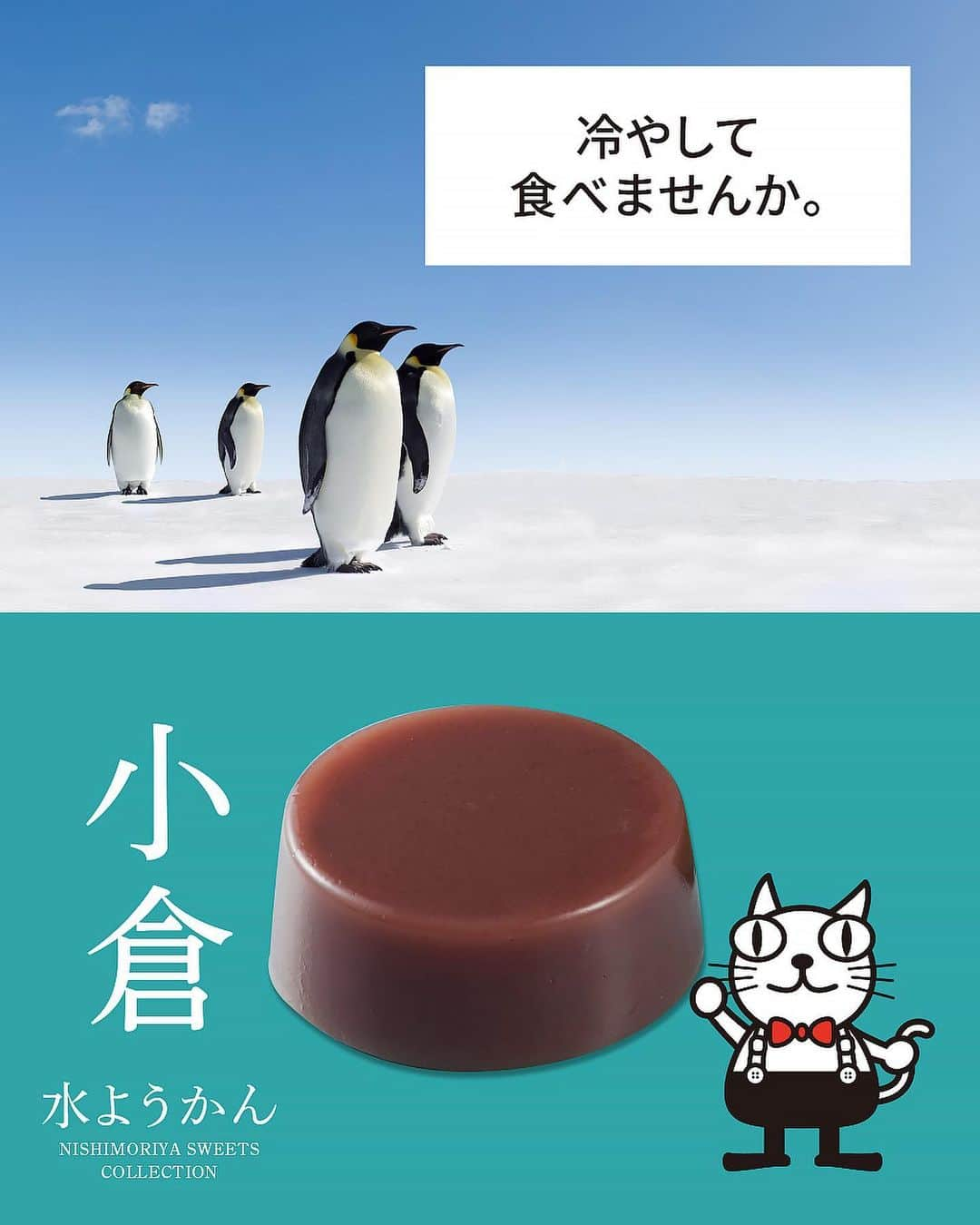 西盛屋のインスタグラム：「・ 手みやげや贈り物にも喜ばれる「水ようかん」 冷やしても常温でもおいしいのですが、特に「冷やして」食べることをオススメします。 ・ 種類は「小倉」と「抹茶」の2種類、みんなで食べるとおいしいですよ。  @nishimoriya248 #西盛屋  #長岡 #長岡グルメ #長岡スイーツ #今日のおやつ #水ようかん #小倉 #抹茶 #和菓子 #みんなで食べるとおいしい #どら焼き #新潟 #新潟市 #越路 #nishimoriya #niigata #nagaoka #koshiji」