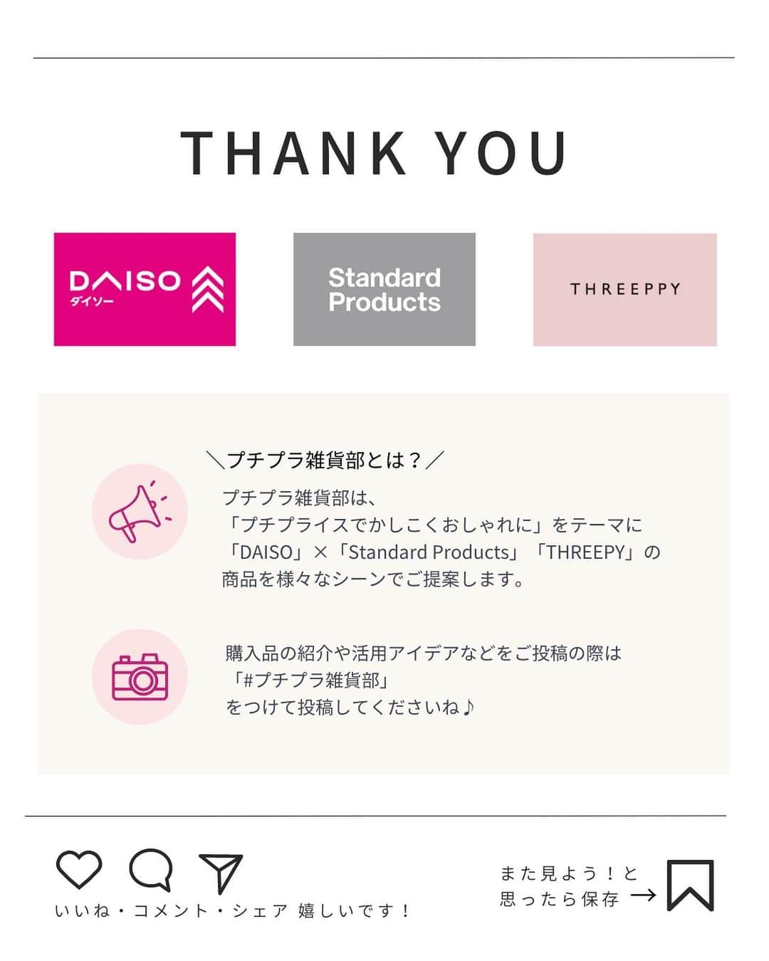 ダイソーさんのインスタグラム写真 - (ダイソーInstagram)「大人可愛い化粧台が作れる♡  可愛い化粧台があると、毎日のメイクがもっと楽しくなる♪  スリーピーの4LEDバーライトを使えば、 あっと言う間にドレッサーの完成✨ 持っているミラーや壁に貼り付けるだけで簡単！ ライトの光でメイクもしやすいよ♪  THREEPPYはメイク道具がとっても可愛い♪ フェイスブラシはピンクカラー🌸 気分を上げて、いつもよりちょっぴり可愛い自分になれるかも！？  DAISOはコスメアイテムが充実しているので 自分にぴったりのコスメに出会えます。 プチプラだから、いつもと違う色にもチャレンジしやすい✨ 新しい自分を探してみよう♪  DAISO、THREEPPYで大人可愛いを作ってみてね♪  ---------- ＜商品詳細＞ THREEPPY ◯ 4LEDバーライト 300円（税込330円） ※投稿写真では2つ使用 〈JANコード：4571527712470〉 ◯フェイスブラシ（3本セット） 300円（税込330円） 〈JANコード：4549131667813〉  DAISO ◯ アイデイト リキッドアイシャドウ 02ピンクラメ 150円（税込165円） 〈JANコード：4974012061075〉 ◯ アイデイト リップケアオイル 02クリアベージュ 150円（税込165円） 〈JANコード：4974012061105〉 ----------  ※店舗によって品揃えが異なり、在庫がない場合がございます ※商品パッケージの説明文を読んで正しくご使用ください ※画像はイメージです。実際とは異なる場合がございます  ＼だんぜん！ダイソー／ 毎日の暮らしを豊かにするダイソー商品はこちらからチェック👀 ▷▷ @daiso_official  #ダイソー #daiso #daisojapan #100円ショップ #100均 #ダイソー商品 #THREEPPY #スリーピー #大人可愛い #ドレッサー #LEDライト #化粧台 #プチプラコスメ #アイデイト#プチプラメイク #プチプラインテリア #プチプラアイテム #コスメ収納 #ドレッサー #インテリアコーデ #お部屋作り #おしゃれインテリア #おしゃれ雑貨 #淡色女子」6月22日 17時04分 - daiso_official