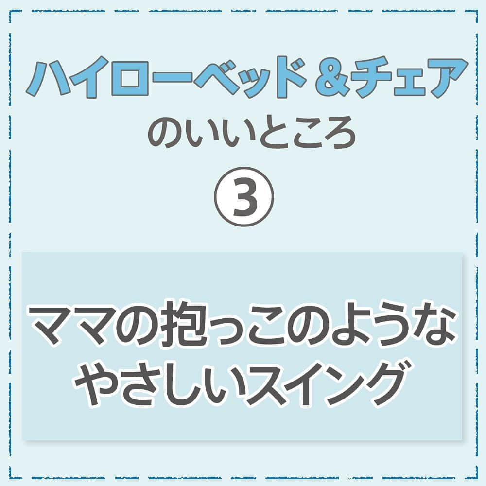 アップリカさんのインスタグラム写真 - (アップリカInstagram)「【ハイローベッド＆チェアのいいところ③　「ママの抱っこのようなやさしいスイング」】   ​赤ちゃんのために用意してあげたいものがたくさん。 その中でもハイローベッド＆チェアは知っているけど、必要かな？どういいの？​   そんなプレママのために、ハイローベッド＆チェアのいいところの3つめは​「ママの抱っこのようにやさしいスイング」です。​   ユラリズム オート（電動）なら、グズグズの時はしっかりスウィング、ウトウトのときはゆったりスウィング。 赤ちゃんの状態に合わせて選べるスウィングで赤ちゃんをあやしたり、寝かしつけをサポート。  ※画像5枚目の製品は手動スウィングタイプです。   「もっと早く買えば良かった！」というお声も聴きます。 よかったら子育てのサポートグッズとして生まれる前にハイローベッド＆チェアをご検討ください。​   ⁡​■大募集！■​ 実際にハイローベッド＆チェアを子育てに活用中の​先輩ママのみなさま！​   ⁡​#ハイローベッドアンドチェアのいいところ​ #ハイローベッドのいいところ​   ⁡​上記のハッシュタグをつけて、​後輩ママに紹介したい「いいところ」について投稿ください！​   こちらのアップリカ公式アカウントにて紹介させていただくこともございます！​   #赤ちゃん医学で守りたいいままでもこれからも#アップリカ#赤ちゃんグッズ#赤ちゃん用品#Aprica#ハイローベッド#ハイローベッドアンドチェア#ベビーグッズ#ベビー用品#出産準備#妊娠#妊婦#プレママ#ベビー#0歳#育児#赤ちゃんのいる生活#子育て#ママ#赤ちゃん#ユラリズム#ハイローベッドアンドチェアのいいところ#ハイローベッドのいいところ」6月22日 17時23分 - aprica.jp_official