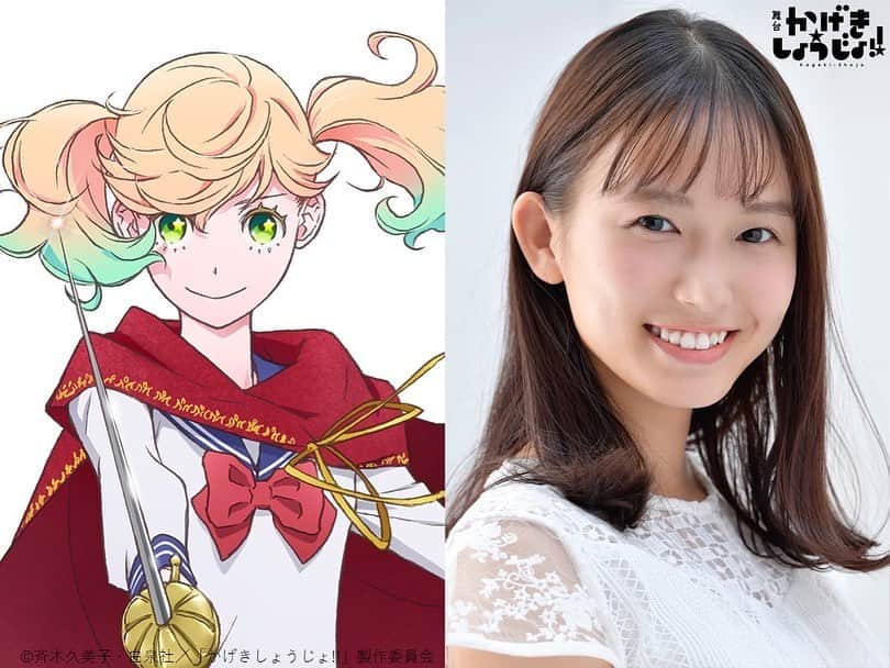 志田音々のインスタグラム：「🎭  -お知らせ-  舞台『かげきしょうじょ!!』に渡辺さらさ役として出演させていただきます🍀  観にきてくださる皆様を楽しませられるよう、キャスト・スタッフとともに良い作品にしていきたいです。  今から楽しみです✨😊  私としては約4年ぶり2回目の舞台出演💭緊張もしてますっっ ぜひ観劇いただけると嬉しいです。  志田音々＊抽選先行予約 🔗 https://t.pia.jp/pia/ticketInformation.do?lotRlsCd=53658  舞台詳細 🔗 https://kageki-stage.com/  リンクはストーリーまたは志田音々Twitterでご確認お願い致します。  #かげきしょうじょ  #かげきしょうじょ‼︎」