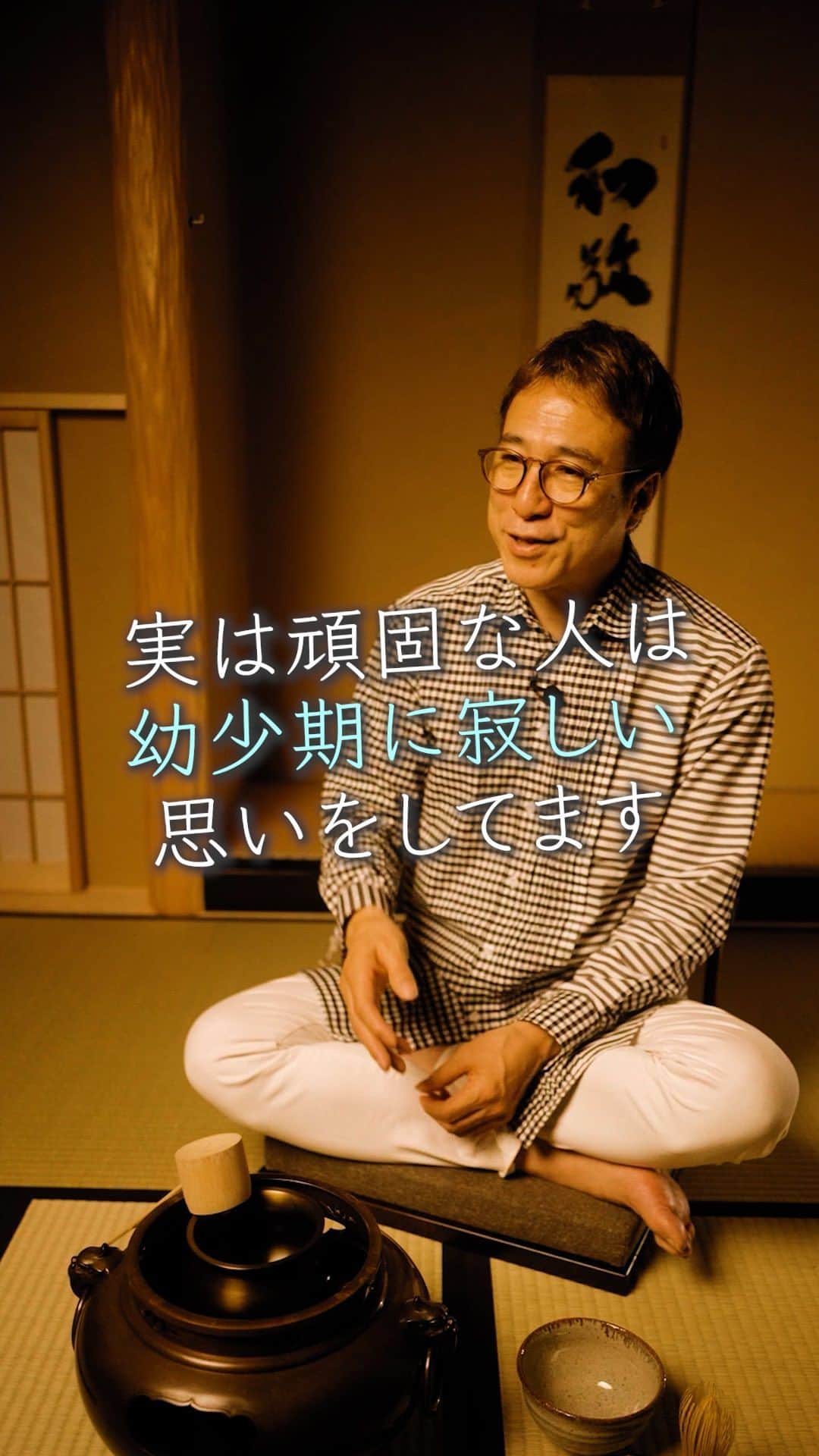 山崎拓巳のインスタグラム：「頑固な人って幼少期に寂しい思いをしているんです。  山﨑拓巳のLIVE毎日18:00配信 下記のアカウントをフォロー ↓ @dana37   同じことが起きているのに違う感情が出てくるのは、経験や感情をしてる根本の部分が関係しています。  信念体系を掘り下げていくとビリーフに出会います。  人は知らない間に思い込みをしていることが多いです。  なので、感情を支える感情やロジックを支えるロジックをは掘り下げていくことが大切です。  ※この投稿を保存するとまた何度でも見返せる！  ———— 夢実現プロデューサーの山﨑拓巳です。 僕の言葉で誰かの人生がワクワクしたり、救われたりするのが嬉しくて発信をしています。 是非他のリールやストーリーも見ていってくださいね。 @dana37 ————  #人生#ピンチ#幸せ#SNS #コーチング#山﨑拓巳 #マインド#マインドフルネス #自己肯定感」