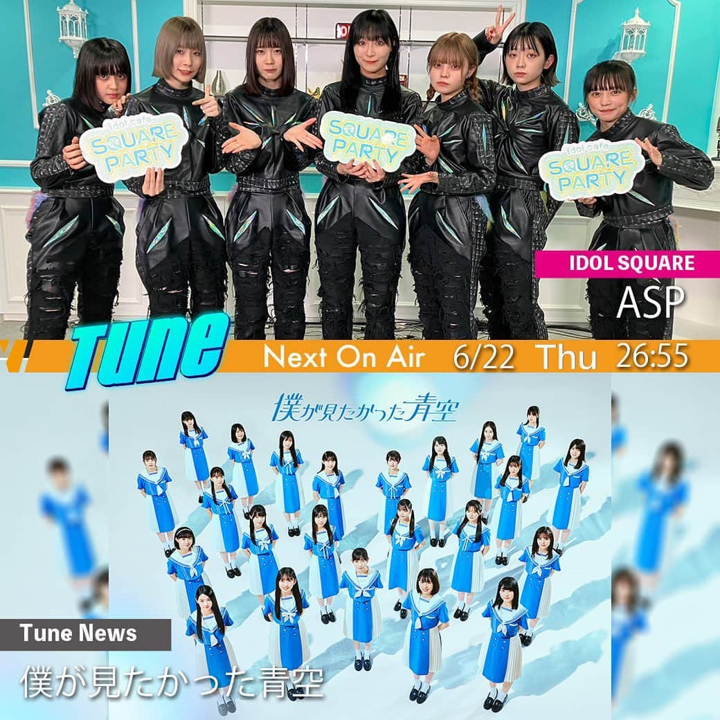 フジテレビ「Tune」さんのインスタグラム写真 - (フジテレビ「Tune」Instagram)「本日26:55~オンエア🎥 今週のTuneは👉  ◆『Tune Live 2023特集』 Da-iCE「スターマイン」🎆 をオンエア✨  ◆IDOL SQUARE 『ASP』😈スタジオトーク🎙  ◆Tune News 乃木坂46公式ライバルグループ 『僕が見たかった青空』 お披露目✨  ◆Hot Tune ハジ→＆HANDSIGN 『Anniversary。』  お楽しみに✨」6月22日 18時04分 - cx_tune