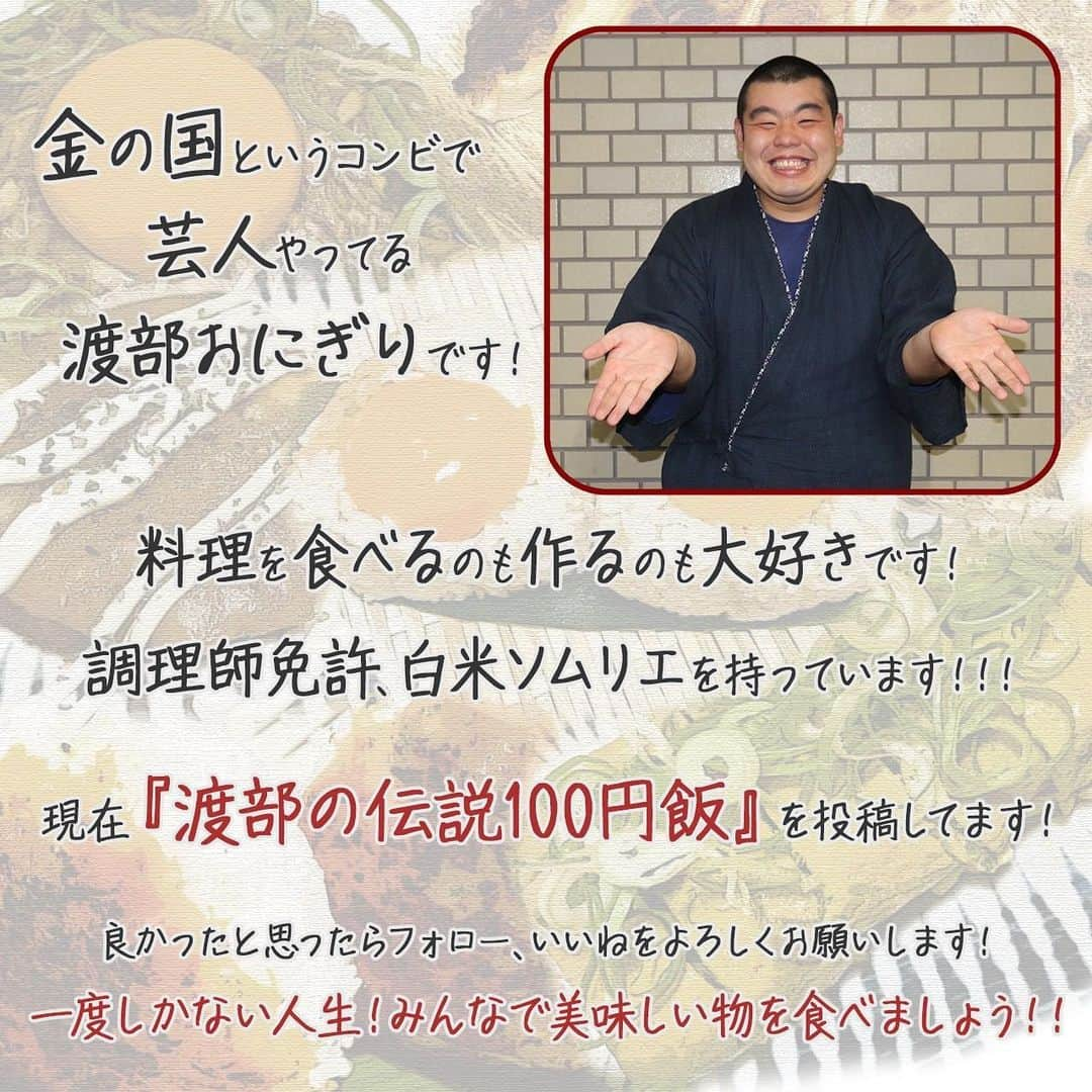 渡部おにぎりさんのインスタグラム写真 - (渡部おにぎりInstagram)「【渡部の伝説100円飯】  「味噌汁炊き込みご飯」 1.味噌と白だしを混ぜておく。 2.溶いた米に水と1を入れて炊き、小ネギを乗せたら完成！  [材料1人前]※ご飯調味料は含まない ・味噌 大さじ2 ・白だし3周 ・米 1合 ・小ネギ 3g (3円)  合計3円  #100円飯 #料理#グルメ#レシピ#節約レシピ#節約#時短#金の国#渡部おにぎり」6月22日 18時10分 - watabe_onigiri