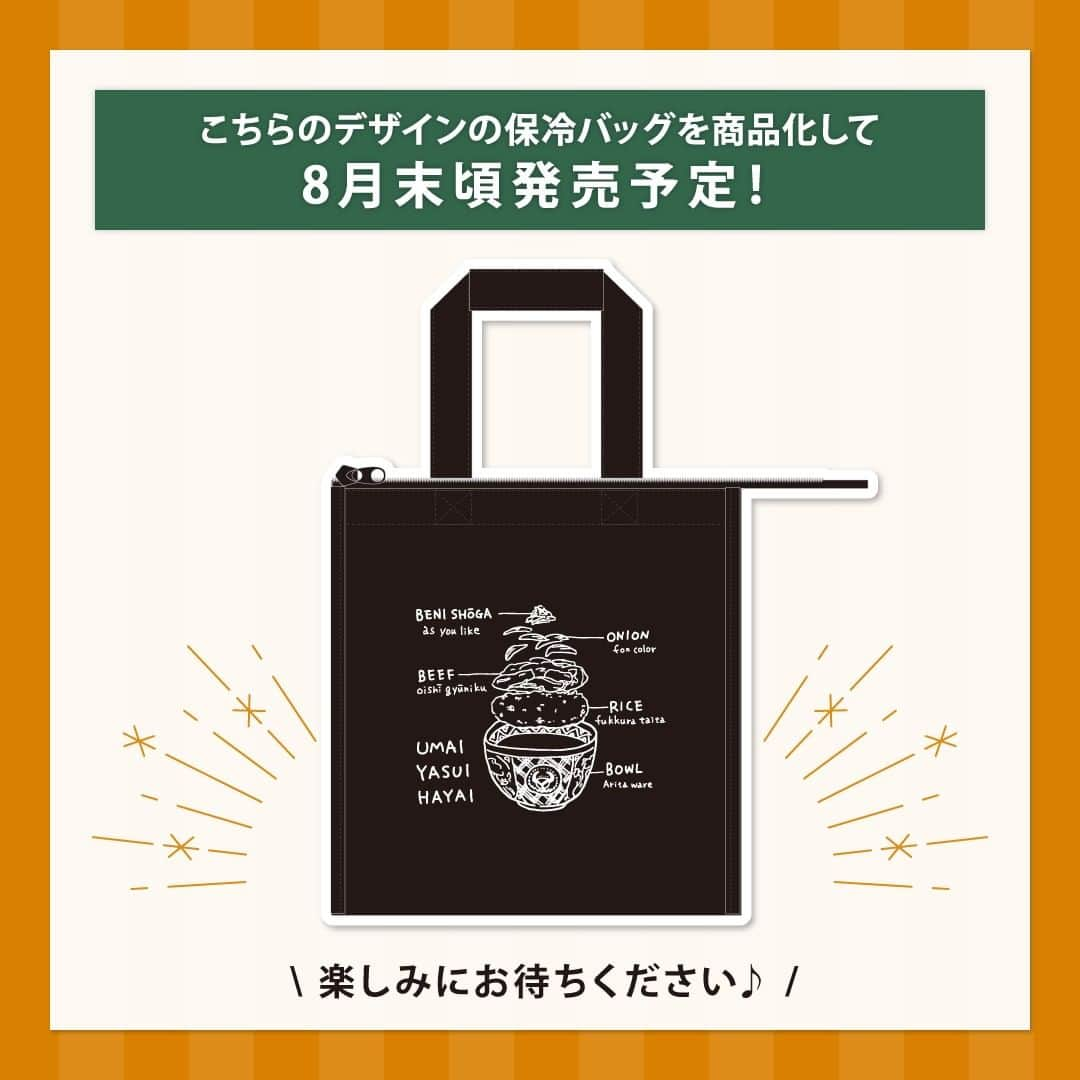 吉野家さんのインスタグラム写真 - (吉野家Instagram)「＼吉野家オリジナル保冷バッグ投票キャンペーン【結果発表】／  皆さんの一票で商品化✨ 『吉野家オリジナル保冷バッグ投票キャンペーン』に、たくさんご参加いただきありがとうございました🙌  勝利を納めたのはどのデザインだったのでしょうか!?👀  ----------  🌟結果発表🌟  ①224票 ②317票 ③658票  ----------  ③のデザインが圧倒的な人気でNo.1に輝きました👑✨  今回は③のデザインを商品化します🙌  ８月上旬頃に販売開始しますので、ぜひ楽しみにお待ちください🤗  今回、投票に参加してくれた方の中から20名様に 『冷凍牛丼の具4袋＋吉野家オリジナル保冷バッグ』をプレゼントします🎁✨ ※当選者様へはおうち吉野家よりInstagram上のDMにてご連絡いたします。 ※賞品の発送は8月上旬頃を予定しております。 ※デザインは一部修正が入る場合がございます。 ※③以外のデザインにご投票いただいた方にも③のデザインの保冷バッグが届きます。予めご了承くださいませ。  商品が出来上がるのを楽しみにお待ちいただけると嬉しいです💓  #おうち吉野家 #吉野家冷凍牛丼の具 #吉野家冷凍牛丼 #吉野家 #おうちごはん #時短レシピ #簡単レシピ #アレンジレシピ #アレンジ料理 #牛丼 #冷凍食品 #料理 #保冷バッグ #保冷バック」6月22日 18時37分 - yoshinoya_co_jp