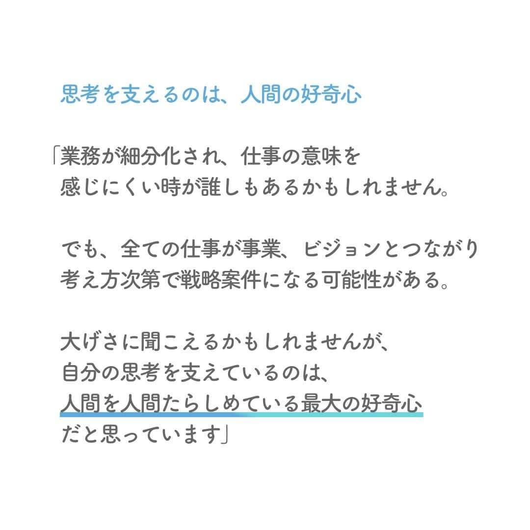 リクルートさんのインスタグラム写真 - (リクルートInstagram)「リクルートのSaaS（Software as a Service）領域に所属する野口英幸は、 「徹底的に思考する人」として社内で知られています。  ある時は、情報整理と課題への思考のために 紙540枚とペン7本を使用。 自宅の寝室にはホワイトボードを設置し いつでも思考することが習慣になっているそう。  とてもマネできない…と感じるかもしれませんが、 野口は誰もが経験があるような 業務への「義務感」「仕事の意味が感じづらい時」の 行動のヒントも伝えています。  自分の「知りたい」や「やりたい」は 秘めるのではなく、にじみ出してみたら 目の前の仕事をもっと面白くできそうです。  https://www.recruit.co.jp/blog/people/20230406_3895.html  ♢♢♢♢♢♢♢♢♢♢♢♢♢♢♢♢♢♢♢♢♢♢♢♢♢♢ リクルート公式アカウントでは、 新たな暮らしや生き方を考える出会いとなるような リクルートの人・仲間のエピソードを紹介していきます。 👉 @recruit___official ♢♢♢♢♢♢♢♢♢♢♢♢♢♢♢♢♢♢♢♢♢♢♢♢♢♢ #RECRUIT #リクルート ― #インタビュー #記事 #社員インタビュー #ブログ #好奇心 #好奇心旺盛 #マーケティング #セールス #思考 #思考力 #思考整理 #徹底的 #自分らしく働く #自分らしく生きる #顧客 #ロジック #ロジカルシンキング #営業 #進化 #探求心 #紙とペン #興味 #企業 #followyourheart #instagood」6月22日 18時40分 - recruit___official