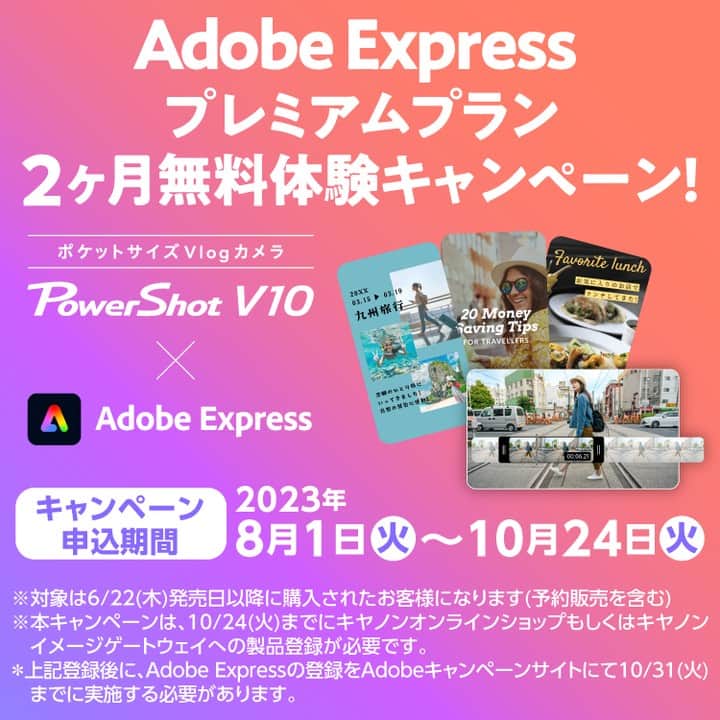 のインスタグラム：「\🎉発売開始🎉/  PowerShot V10がいよいよ本日より発売開始となりました😊  また、PowerShot V10をご購入の方を対象にAdobe Expressプレミアムプランの2か月無料体験キャンペーンも開始となりました。 ※キャンペーンのお申し込みは8/1(火)～です。  編集に不安がある方も、このタイミングに是非チャレンジしてみてはいかがでしょうか🙌  詳細はプロフィールURLからご覧ください。⠀ → @canon_eosm . #PowerShotV10 #V10 #365日Vlogしよう #LIFEwithCAMERA #LIFE_with_CAMERA #カメラのある生活 #Canon #キヤノン #EOS #powershot」