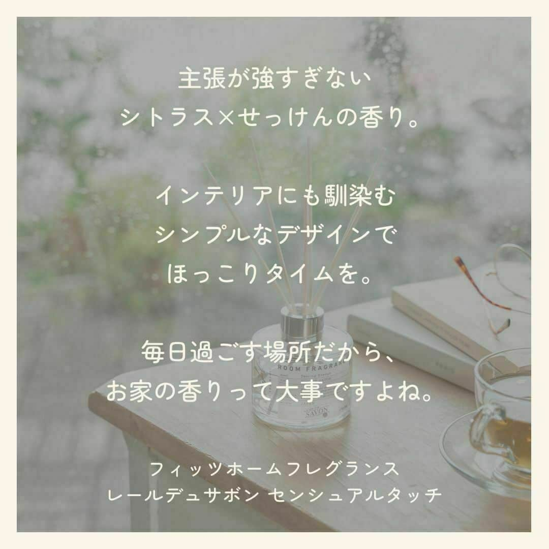 フィッツオンラインストアさんのインスタグラム写真 - (フィッツオンラインストアInstagram)「編集部コラム📝 ジメジメした日でもすっきり。梅雨に楽しみたいアイテム☔  梅雨は気圧の変化があったり、雨が続いたり、どんより気分になりますよね😔  さらにこの季節は湿度が高いため、香りを強く感じやすいと言われています。湿度によって同じ香りでも香りの感じ方がちがうんです。  ジメジメした日でもすっきりさわやかに過ごせるような気分晴れ晴れ＆お役立ちアイテムをピックアップしました✨  #オーシャントリコ #ヴァシリーサ #フィッツホームフレグランス #レールデュサボン #フィッツコンディショニング #ネムス #梅雨 #雨 #梅雨入り #雨の日 #梅雨明け #梅雨の晴れ間」6月22日 18時45分 - fits_fragrance