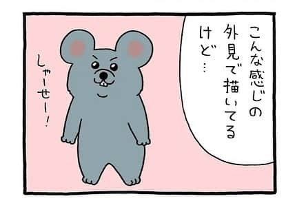 タウンワークさんのインスタグラム写真 - (タウンワークInstagram)「. ネズミダくん 第302回 . 🐭ネズミダくんの秘密を…㊙️✨ . 続きは @townwork_official のプロフィールにあるリンクから読めるよ❗️👀 . #キューライス(@qrais_sukiusagi) #ネズミダくん #砂岡さん #チベスナ #チベットスナギツネ #スキネズミ #スキウサギ #instacomic #漫画 #4コマ #絵日記 . #バイトはタウンワーク #タウンワーク #タウンワークマガジン #バイト #アルバイト」6月22日 18時46分 - townwork_official