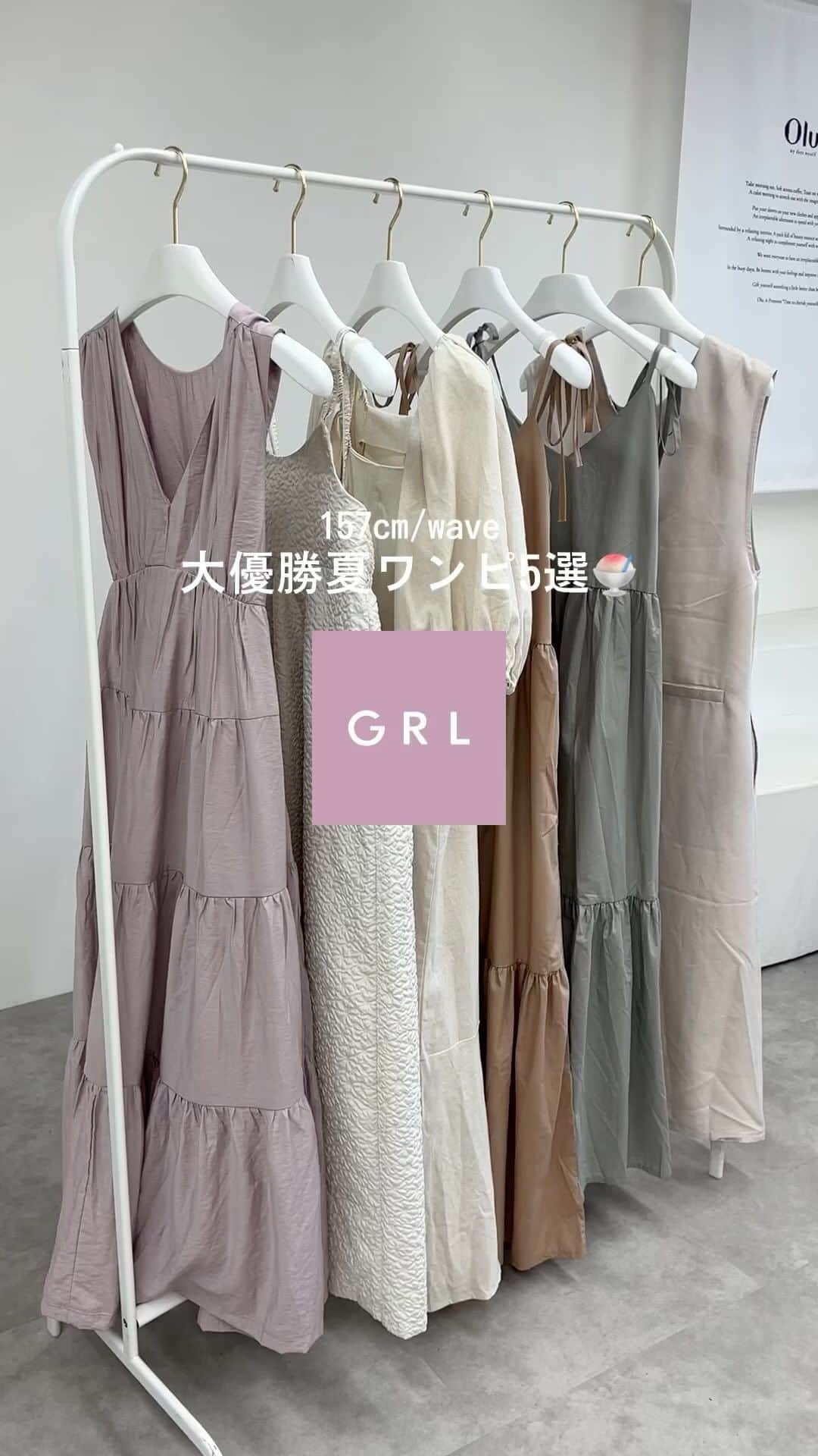 GRLさんのインスタグラム動画 - (GRLInstagram)「GRL大優勝ワンピ5選