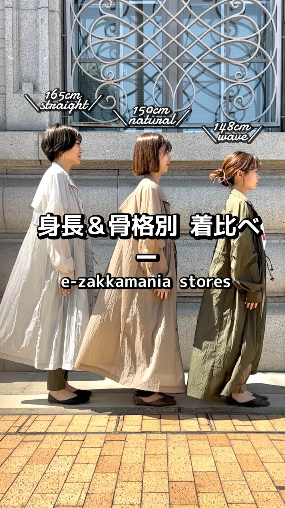 のインスタグラム：「. 人気アイテム「身長&骨格別」着比べ📏  今回はシアーアウターで比較👀  左: @_omi6lu 165cm ライトグレー着用 中央: @zootie_kanayan 159cm ベージュ着用 右: @zootie_nana 148cm カーキ着用  羽織ることで「むしろ涼しげ」なシアーアウター🎐  夏の冷房対策や日焼け対策にぴったりな 暑い季節だからこそ取り入れたいアウターを MIMIMEMETEからお届け。 シワになりにくい極薄手の軽い素材だから、 持ち歩くのにも最適です✨  【着用アイテム）  🔍2300167 シアー ドロストブルゾン  🔍2300168 シアー ドロストロングコート」