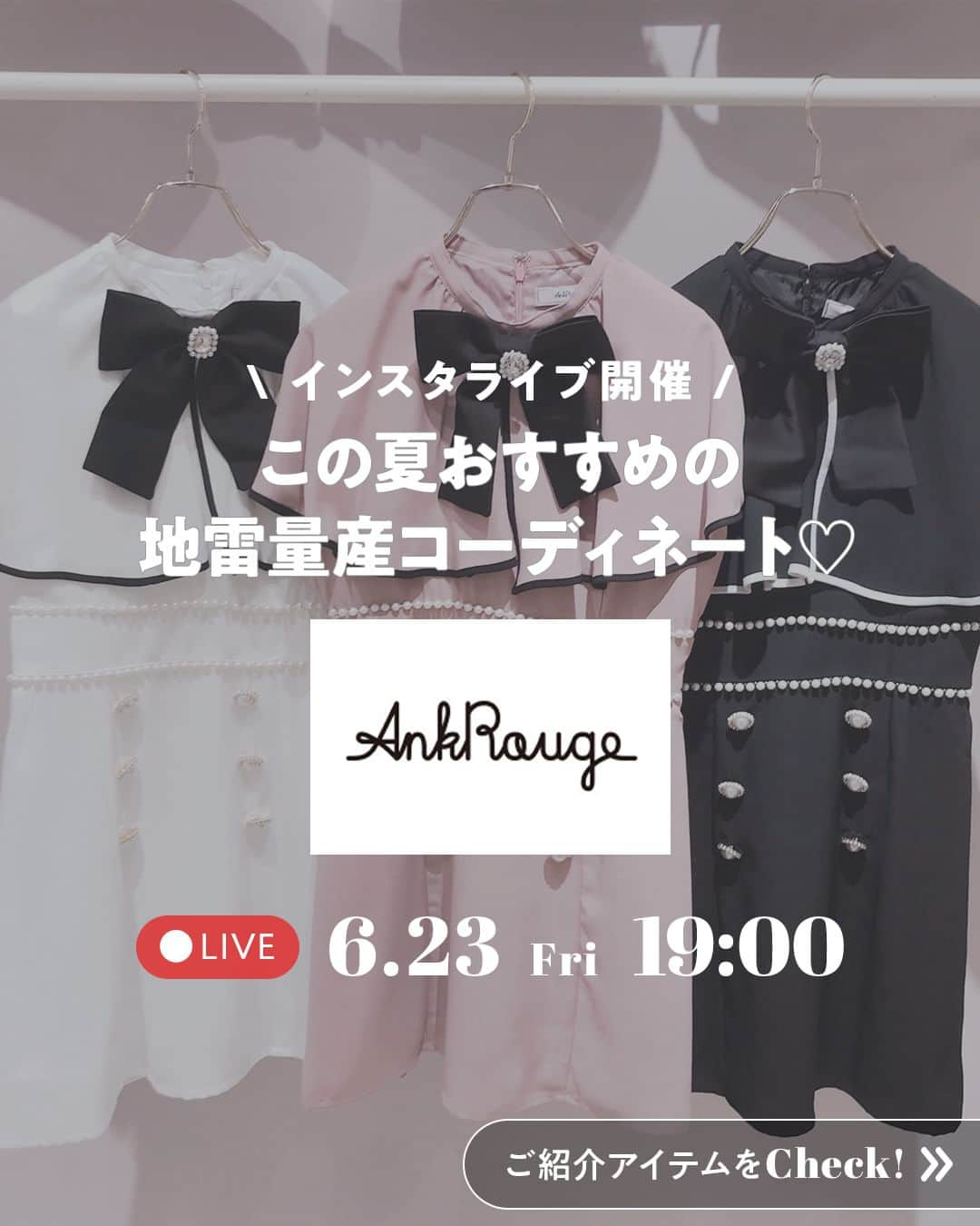 新宿ミロードさんのインスタグラム写真 - (新宿ミロードInstagram)「明日6月23日(金)19:00からはインスタライブ！ 今回は【Ank Rouge】 この夏おすすめの地雷量産コーディネートご紹介♡  今なら送料無料！🎁 『ミロードオンライン』で検索✨  ▼お店のアカウントはこちら @ankrouge_official  #新宿ミロード #shinjukumylord #新宿mylord #ミロード #ミロード新宿 #新宿ミロード店 #新宿ショッピング #新宿デート #休日ショッピング #新宿南口 #新宿駅直結 #新宿駅近 #お洒落女子 #インスタライブ #ミロードオンライン #お気に入りコーデ #夏コーデ #デート服コーデ #量産型コーデ #量産型 #地雷ファッション #ankrouge #アンクルージュ #アンク #ガーリースタイル #地雷コーデ #ワンピースコーデ #チェック柄ワンピース #スカートコーデ #量産型ファッション」6月22日 19時00分 - shinjuku_mylord