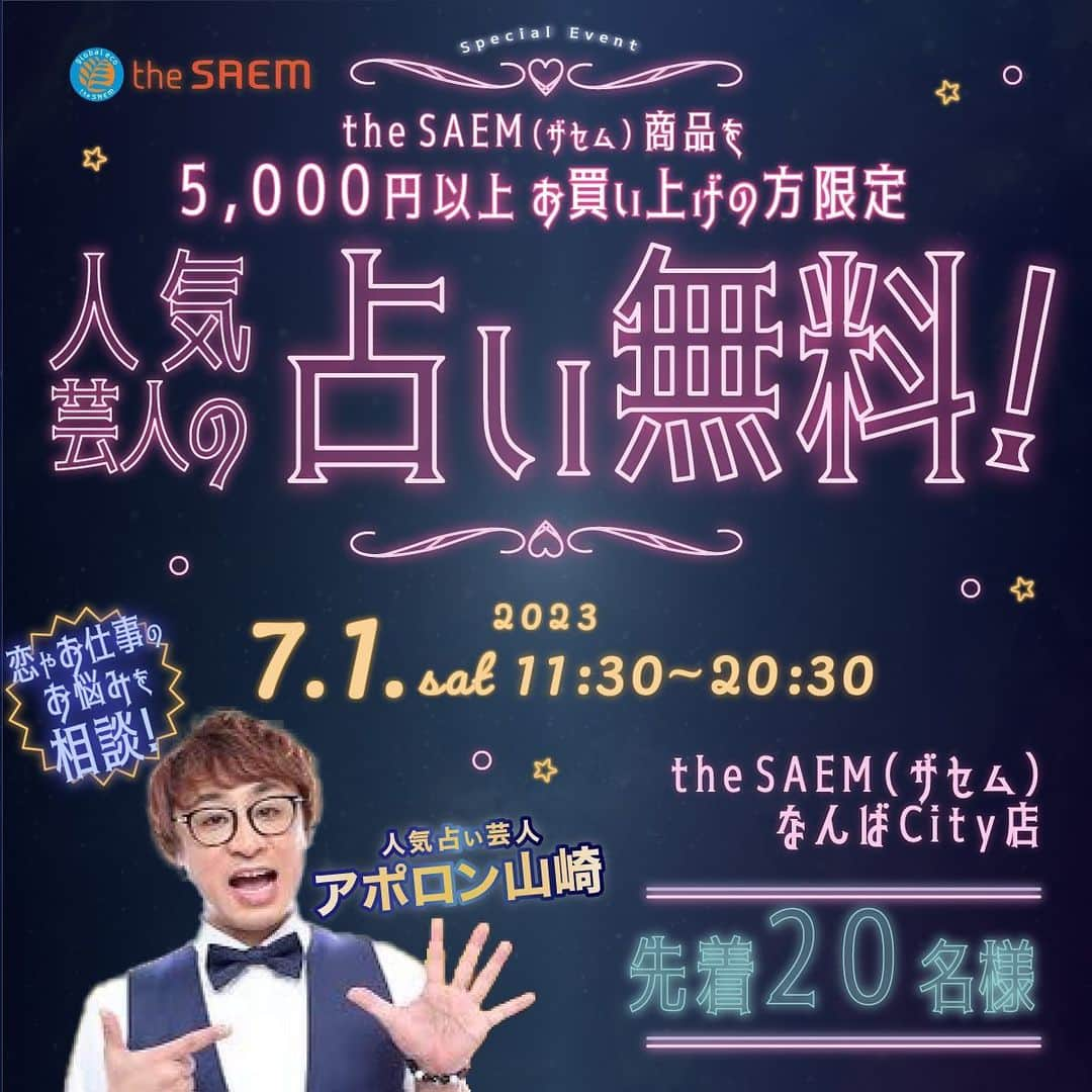 アポロン山崎のインスタグラム：「【イベント告知】 関西の皆さまへ。  2023年7月1日(土)に なんばCityさんにあるtheSAEM（ザセム）さんでイベントをします。  7月1日当日にthe SAEMさんの化粧品の商品を5,000円以上お買い上げの皆さまに占いが無料で出来るキャンペーンがあります。  占い代は実質無料です！  かなりお得なので、ぜひお友達とお越しくださいませ。  先着20名さまなので、オープン前から来られる事をオススメします。  よろしくお願いいたします  #アポロン山崎  #占い #占い芸人 #関西お笑い芸人 #大阪占い #ザセム #ざせむ #韓国コスメ #コスメ #ザセムなんばcity  #ザセムなんばcity店  #占い無料 #大阪占い無料 #占いイベント #化粧品 #ザセムコンシーラー  #ザセムファンデーション  #ザセムハンドクリーム  #占いオススメイベント #関西コスメイベント」