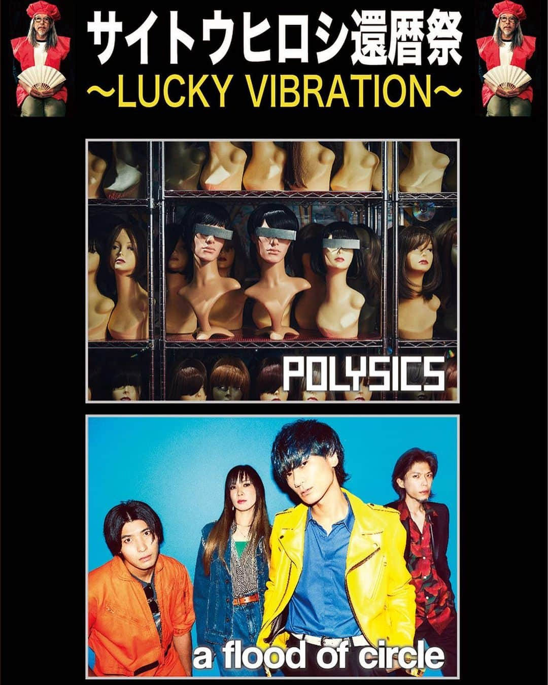 POLYSICSさんのインスタグラム写真 - (POLYSICSInstagram)「「サイトウヒロシ還暦祭～LUCKY VIBRATION～」只今チケット発売中！  4ヶ月ぶりPOLYSICSのライブまであと二週間！！！ 激アツ2マンで盛り上がりましょう🔥  2023年7月6日（木）千葉LOOK OPEN 18:15 / START 19:00 前売 ¥4,000 (D別) / 当日 ￥4,500 (D別)  出演 a flood of circle / POLYSICS  #polysics #afloodofcircle #千葉look」6月22日 19時08分 - polysics_official