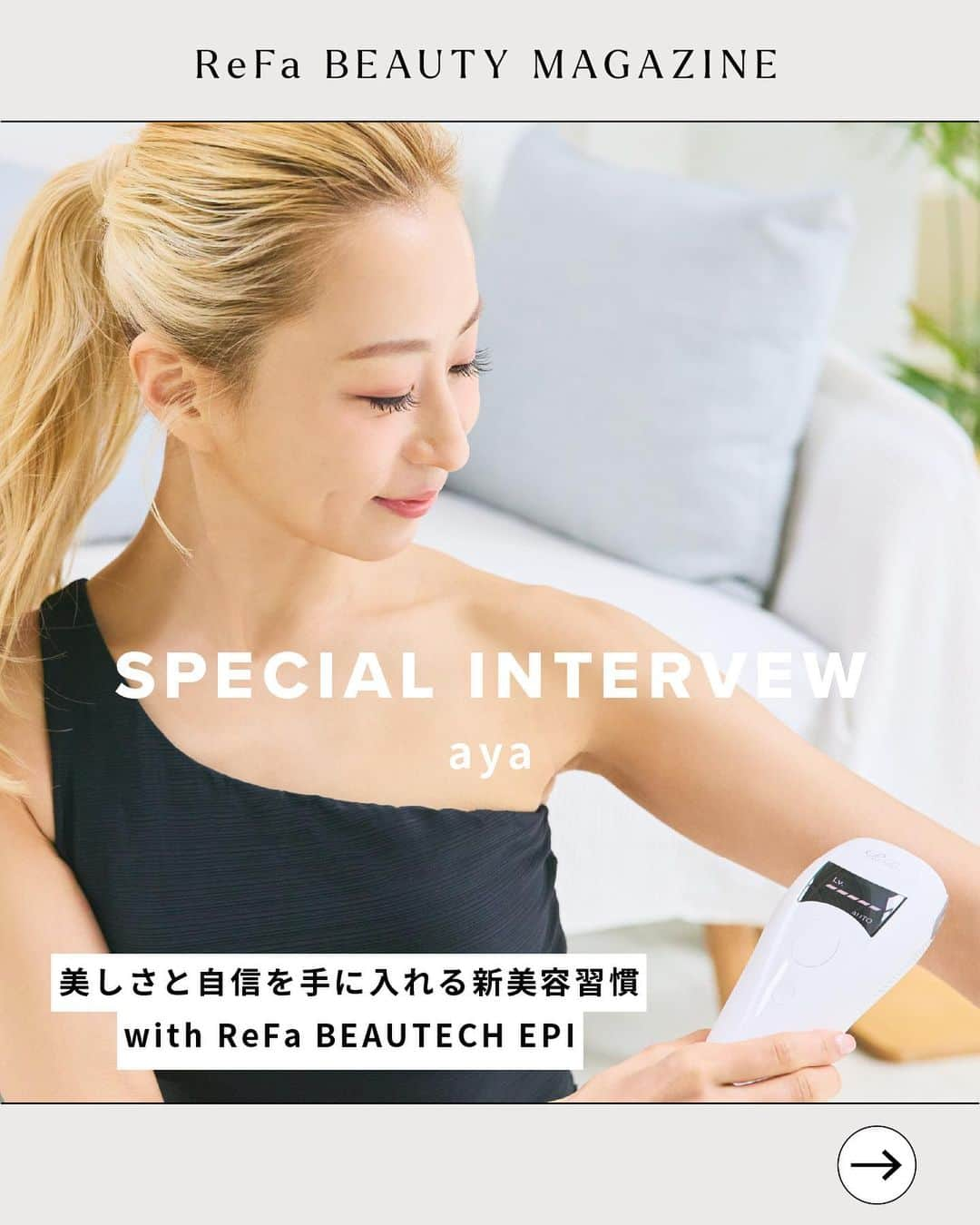 ReFa【MTG公式】さんのインスタグラム写真 - (ReFa【MTG公式】Instagram)「ReFa BEAUTY MAGAZINE  「私はただの普通の女性がヨガの先生になっただけ。しかも見た目にまったく自信がないんです。だからこそ、何かに頼りたい！そこで出会ったReFaは、自分を美しく、強く、キレイに保つための頼れる存在なんです。」  月200以上のオリジナルレッスンをこなし、レッスンには有名女優やモデルが数多く通い、予約の取れない人気ヨガ講師として話題のaya（ @aaya.yoga ）さんに、ご自身の美容に対する意識やReFa BEAUTECH EPIを使った感想をお話していただきました。  ////// ayaさんおすすめのReFa BEAUTECH EPIでおうちで気軽にムダ毛ケアを。 ReFa公式オンラインショップでぜひCheckしてみてください💐 //////  #リファ #ReFa #ReFaタイム #リファビューテックエピ #ReFaBEAUTECHEPI #ayayoga #おうちケア #セルフケア #美意識向上 #おうち美容 #ながら美容 #美容法 #美活女子 #自分磨き #自分メンテナンス #美容を楽しむ #おこもり美容 #自分時間 #美容時間 #肌引き締め #美容商品 #時短美容 #美しい肌 #美容アイテム #美容機器 #肌ケア #夏ケア #セルフケア #光美容器 #ムダ毛」6月22日 19時16分 - refa_mtg