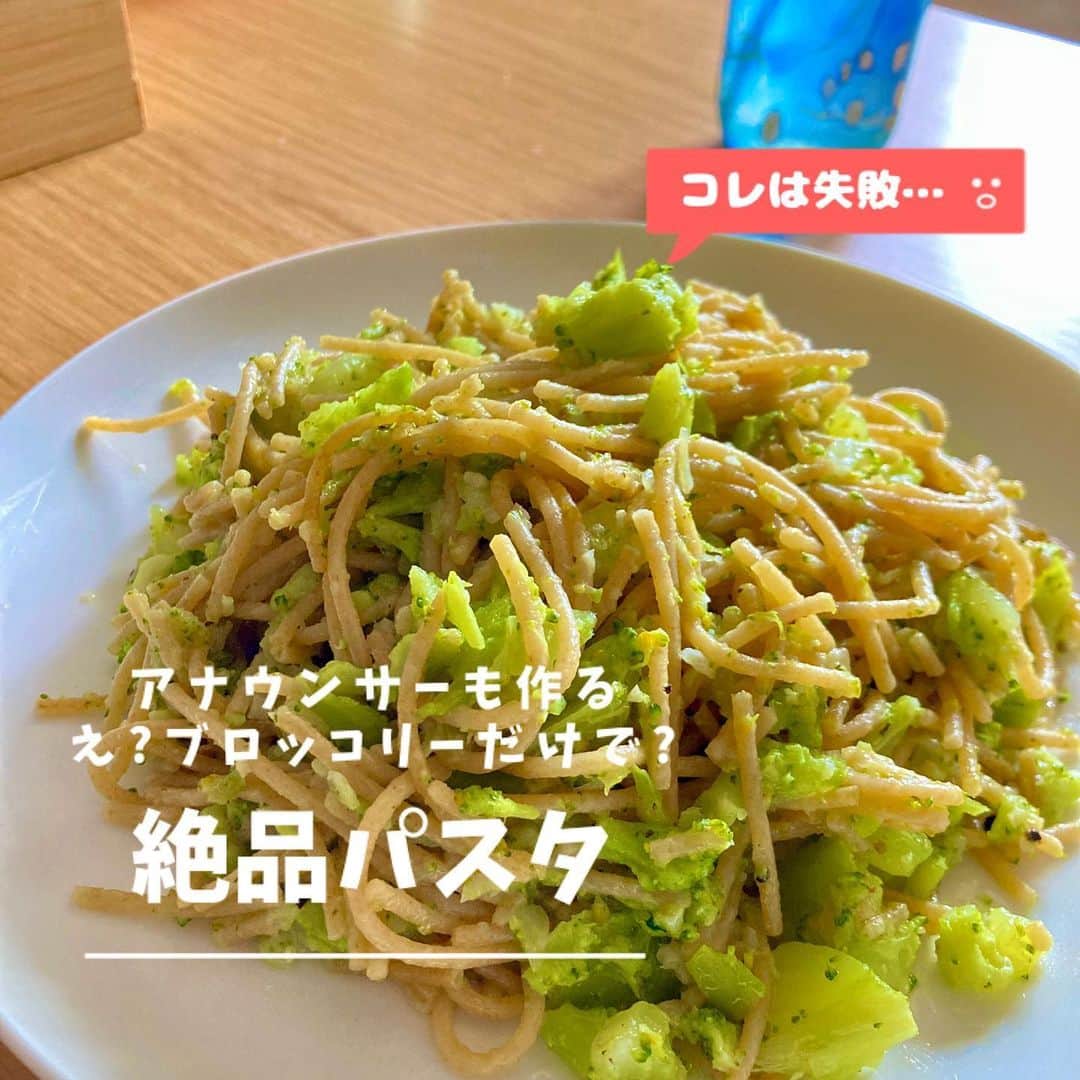 野沢春日のインスタグラム：「ご意見ご感想、改善ポイントや更なるアレンジなどなど、コメントお待ちしてます！ #アナウンサー #男子ごはん  #ブロッコリー #パスタ #味は良い」