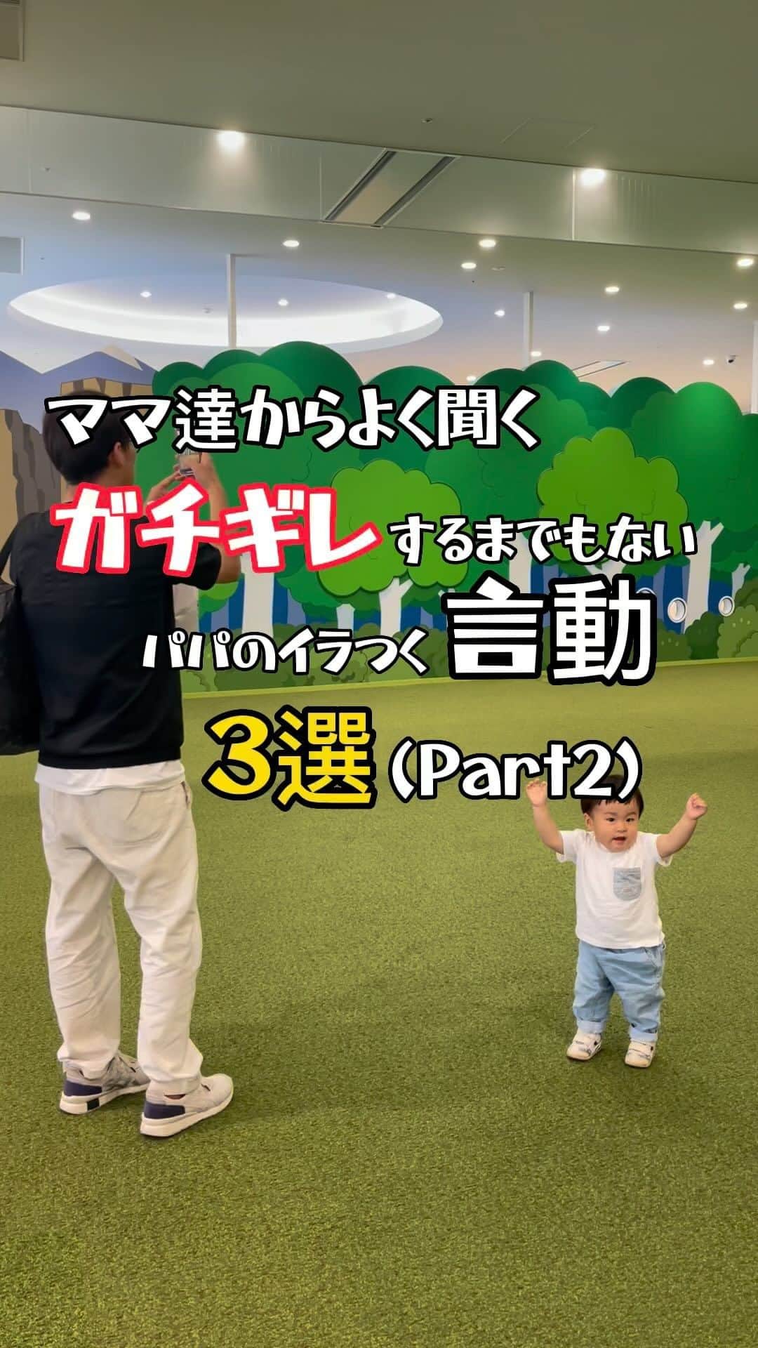 岡田直也のインスタグラム：「#パパ #ママ #育児 #子育て #あるある #こどものいる暮らし」