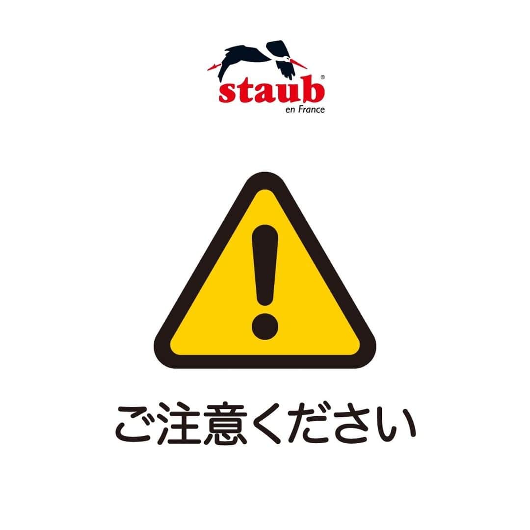 staub ストウブのインスタグラム：「【注意喚起 : ストウブを騙った偽アカウントにご注意ください】 いつもストウブ 日本公式 Instagram アカウントをご覧いただきまして、誠にありがとうございます。  本日(2023年6月22日)、ストウブ ブランドロゴなどの情報を無断で盗用している「SNSの偽アカウント」の存在を確認しております。これらのSNSの偽アカウントは、当社とは一切関係がございません。また、複数のSNSの偽アカウントが存在する可能性がございますので、必ずユーザーネームなどをご確認いただきますようお願い申し上げます。  現在、ストウブ 日本公式インスタグラムアカウントではプレゼントキャンペーンを実施しておりません。ストウブ ジャパンを装いダイレクトメッセージにてスパムメールの送信や無作為にフォローするなどの迷惑行為にくれぐれもご注意いただきますようお願い申し上げます。  ストウブを含む、ツヴィリング J.A. ヘンケルスジャパンの運営している公式サイトと公式SNSアカウント一覧を作成しておりますので、合わせてご確認くださいませ。→ https://www.zwilling.com/jp/customer-service/information/information-fake-sns-site.html  今後ともストウブ 日本公式 インスタグラム アカウントをよろしくお願いいたします。  *ストウブ はツヴィリンググループの一員です。  #STAUB #ストウブ #ご連絡いただいたみなさまありがとうございます」