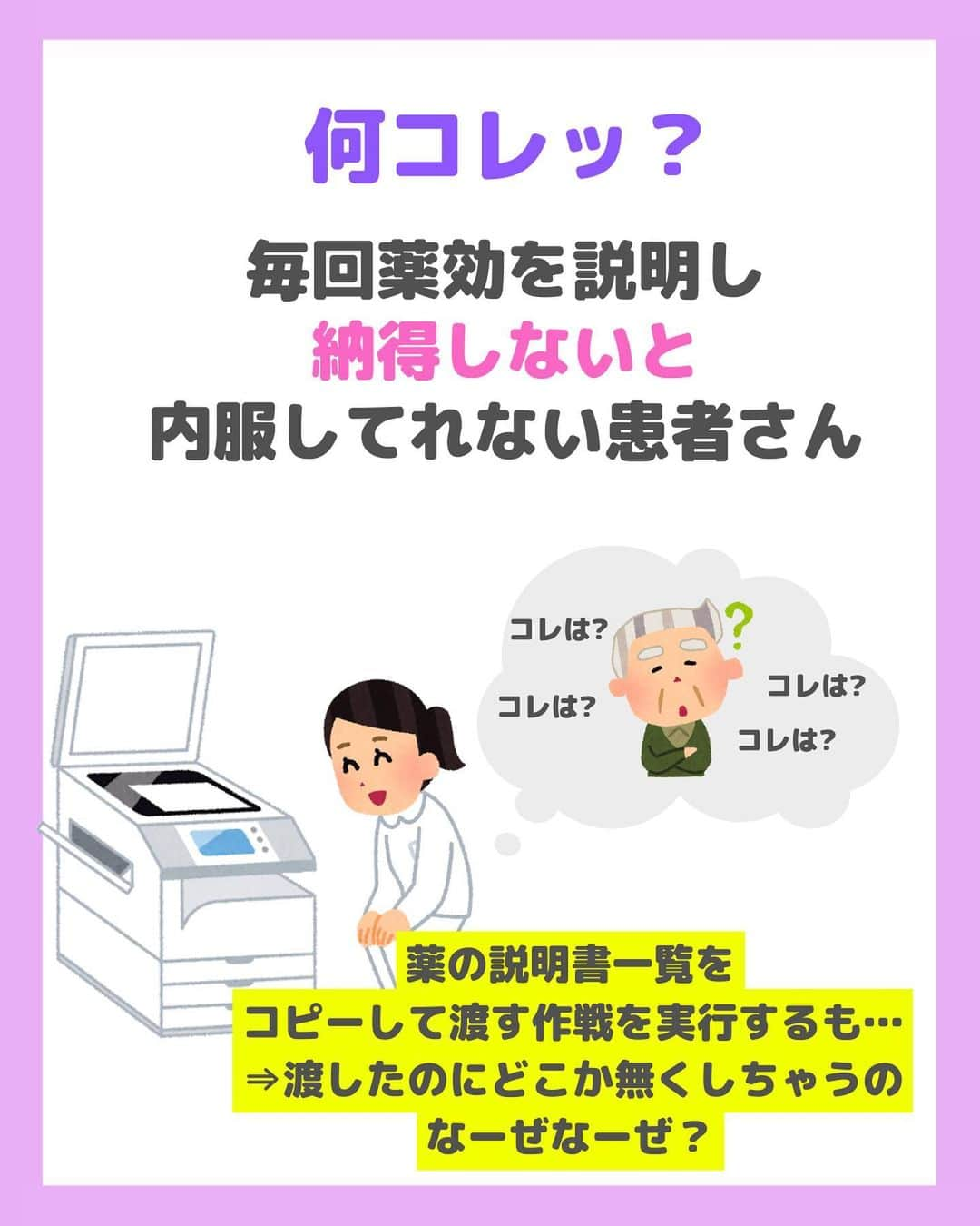 看護師ナスさんのインスタグラム写真 - (看護師ナスInstagram)「@nursenasunasu👈見なきゃ損する看護コンテンツもチェック！  どうも！看護師ナスです🍆  闘う内服戦士たち いつもお疲れさまです😂  どれが1番わかる〜ってなりましたか？  —————————— ▼他の投稿もチェック🌿 @nursenasunasu  #看護師ナス #看護師と繋がりたい #看護師あるある #看護師 #ナース #看護師辞めたい #看護師やめたい #新人ナース #看護師転職 #看護師勉強垢 #看護 #看護学生  #看護学生の勉強垢 #内服 #内服あるある#薬」6月22日 19時56分 - nursenasunasu