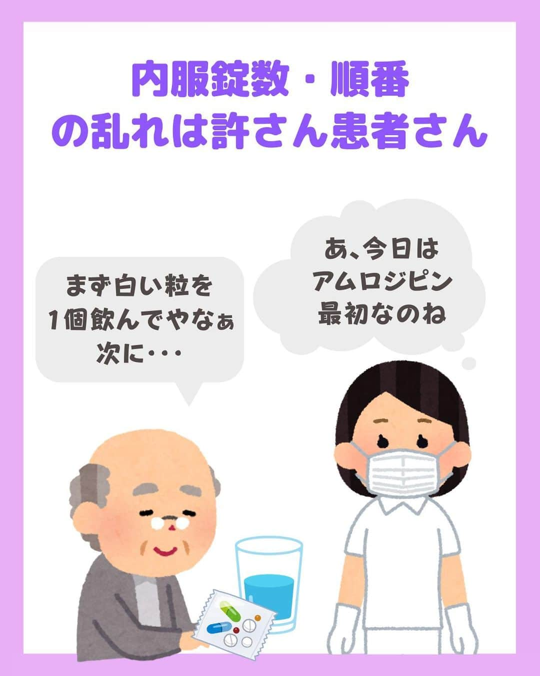 看護師ナスさんのインスタグラム写真 - (看護師ナスInstagram)「@nursenasunasu👈見なきゃ損する看護コンテンツもチェック！  どうも！看護師ナスです🍆  闘う内服戦士たち いつもお疲れさまです😂  どれが1番わかる〜ってなりましたか？  —————————— ▼他の投稿もチェック🌿 @nursenasunasu  #看護師ナス #看護師と繋がりたい #看護師あるある #看護師 #ナース #看護師辞めたい #看護師やめたい #新人ナース #看護師転職 #看護師勉強垢 #看護 #看護学生  #看護学生の勉強垢 #内服 #内服あるある#薬」6月22日 19時56分 - nursenasunasu