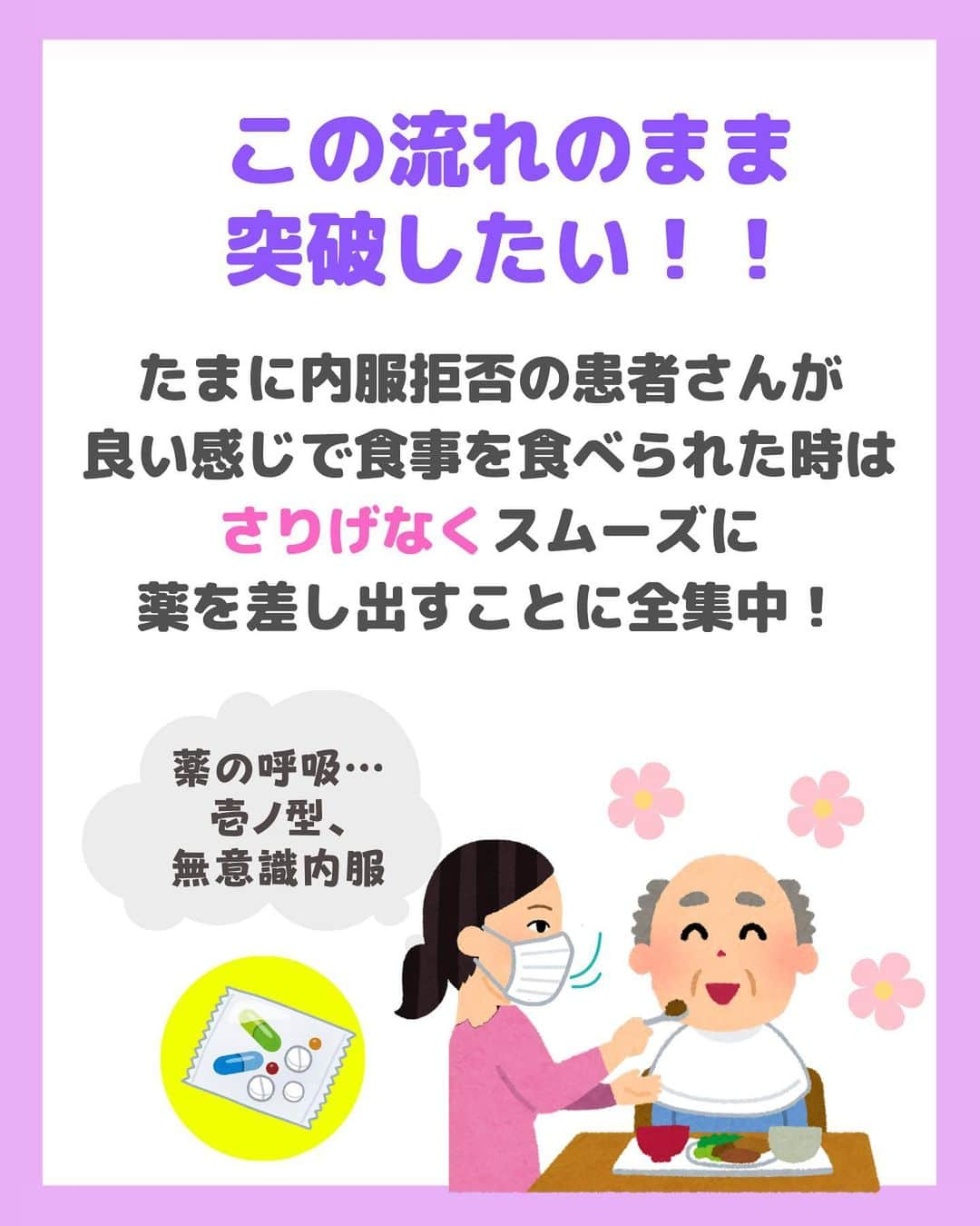 看護師ナスさんのインスタグラム写真 - (看護師ナスInstagram)「@nursenasunasu👈見なきゃ損する看護コンテンツもチェック！  どうも！看護師ナスです🍆  闘う内服戦士たち いつもお疲れさまです😂  どれが1番わかる〜ってなりましたか？  —————————— ▼他の投稿もチェック🌿 @nursenasunasu  #看護師ナス #看護師と繋がりたい #看護師あるある #看護師 #ナース #看護師辞めたい #看護師やめたい #新人ナース #看護師転職 #看護師勉強垢 #看護 #看護学生  #看護学生の勉強垢 #内服 #内服あるある#薬」6月22日 19時56分 - nursenasunasu