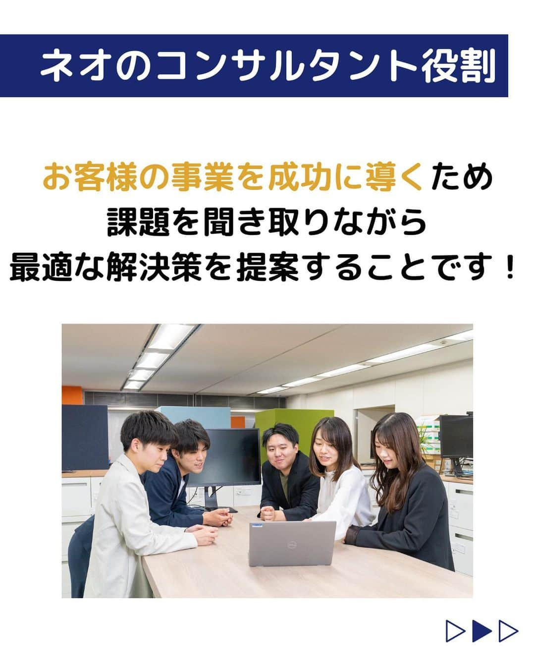 株式会社ネオマーケティングさんのインスタグラム写真 - (株式会社ネオマーケティングInstagram)「他の投稿を見る▷@neomarketing   こんにちは、23卒のぐっちです！！ 🐵 今回は「ネオのマーケティング・コンサルタント」についてご紹介します。   ネオのマーケティング・コンサルタントは「お客様の課題を解決し 事業を成功に導くために」 日々様々な業務を行っています！  次回は7月11日に  「ネオの事例紹介」を投稿予定です！  お楽しみに🍃   ＊＊＊＊＊＊  『生活者起点のマーケティング支援会社』です！  現在、23卒新入社員が発信中💭  有益な情報を発信していけるように頑張ります🔥  ＊＊＊＊＊＊    #ネオマーケティング #マーケコンサル #就活 #就職活動 #25卒 #マーケティング #コンサルタント #新卒 #25卒とつながりたい #新卒採用」7月4日 20時00分 - neomarketing