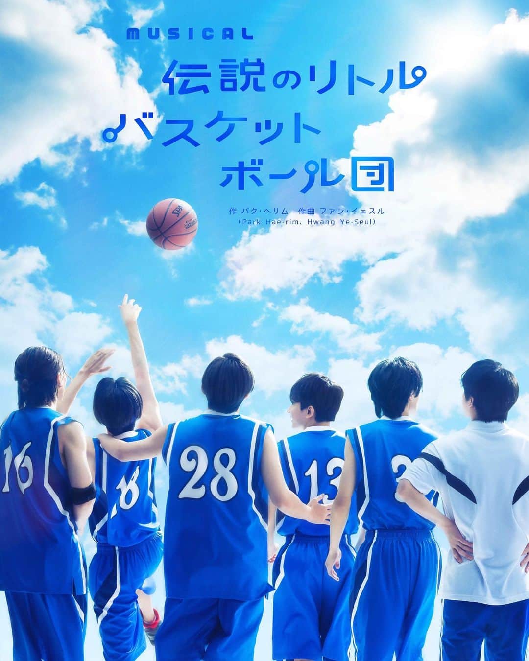 のインスタグラム：「. ミュージカル 「伝説のリトルバスケットボール団」  <プレビュー公演> 2023 年 7 月 27 日(木) 13:00/17:30  <東京公演> 2024 年 2 月 15 日(木)〜2 月 25 日(日) <大阪公演> 2024 年 3 月 2 日(土)〜3 月 3 日(日)  作 :パク・ヘリム 作曲:ファン・イェスル オリジナル・プロダクション:アンサン文化在団、IM Culture  演出・振付:TETSUHARU  日本語上演台本・訳詞:私オム  サンテ役で出演します。 韓国で生まれた作品です。7月のプレビュー公演を経て来年の本公演へ。 宜しくお願いします。  #リトルバスケ」