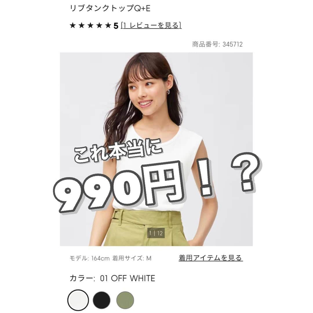 MARIさんのインスタグラム写真 - (MARIInstagram)「990円！コスパ最強！ .  160cm Sサイズ着用 .  リブタンクトップQ+E 品番 / 345712 ¥990 .  詳細＆動画👉🏼👉🏼👉🏼 .  #gu #gu_for_all #gu新作 #gu購入品 #guコーデ #guコーデ部 #guコーディネート #ジーユー #ジーユー購入品 #ジーユーコーデ #ジーユー新作 #ジユジョ #ジーユーマニア #タンクトップ #30代コーデ #30代ファッション #大人カジュアル #大人カジュアルコーデ #大人カジュアルファッション #プチプラ高見え #プチプラ高見えコーデ #プチプラファッション #着画 #購入品紹介 #夏服」6月22日 20時20分 - mar1990_