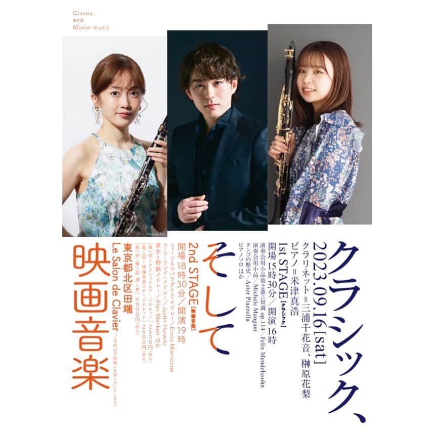 三浦千花音のインスタグラム：「⁡ ⁡ 大好き大尊敬の花梨さん、米津さんと クラシック・映画音楽コンサート ⁡ 2ステージやらせてもらいます😌 ワクワク。 ⁡ 2023.9.16 sat 1st stageクラシック   開場 15:30 / 開演16:00 2nd stage映画音楽   開場 18:30 / 開演19:00 ⁡ チケットご購入はプロフィールのリンクから🔗」