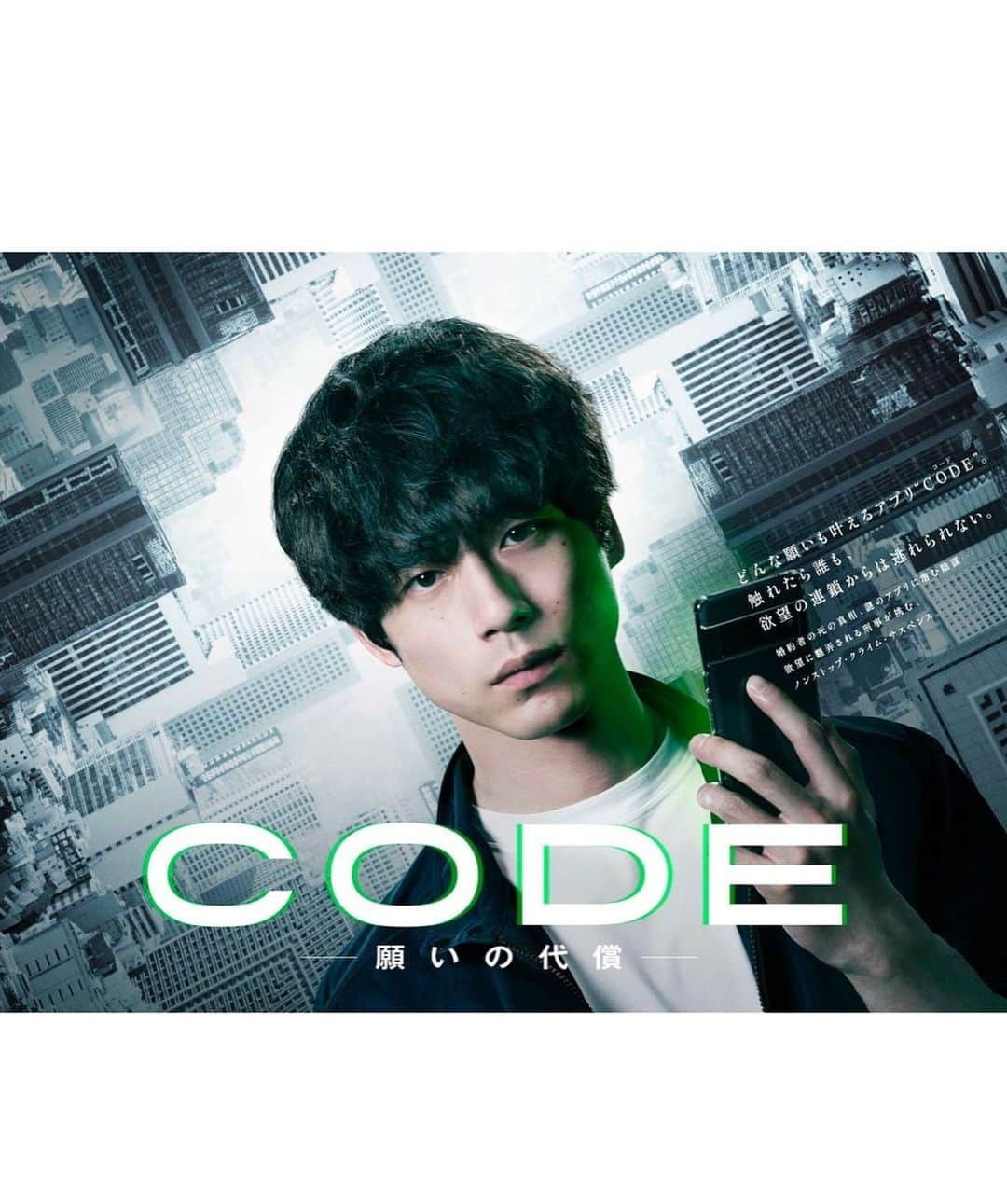 中島健さんのインスタグラム写真 - (中島健Instagram)「. 日テレ系7月期新日曜ドラマ『CODE ー願いの代償ー』  寺島貴司役で出演します。  初回放送7月2日よる10時30分〜　是非。📺  @code_ytv   #日テレ #日曜ドラマ #CODE #中島健」6月22日 21時33分 - njpw_k