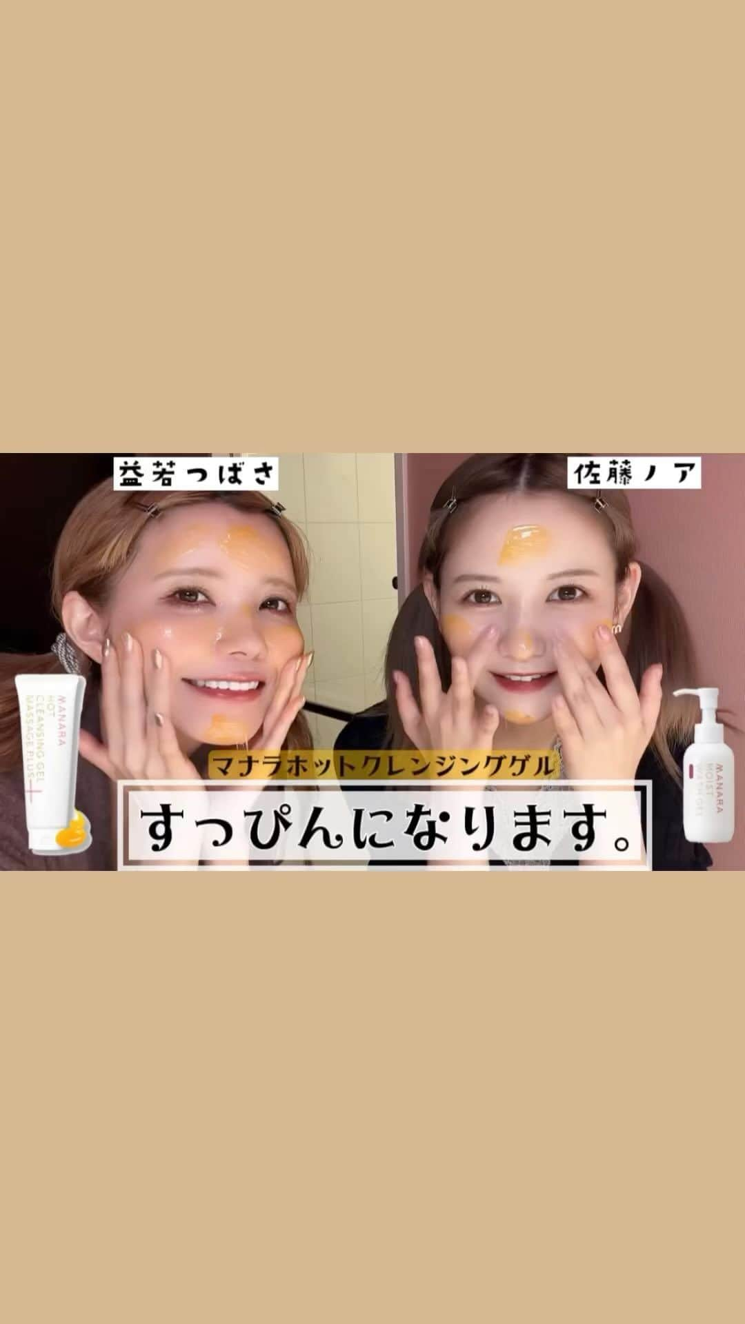 益若つばさのインスタグラム