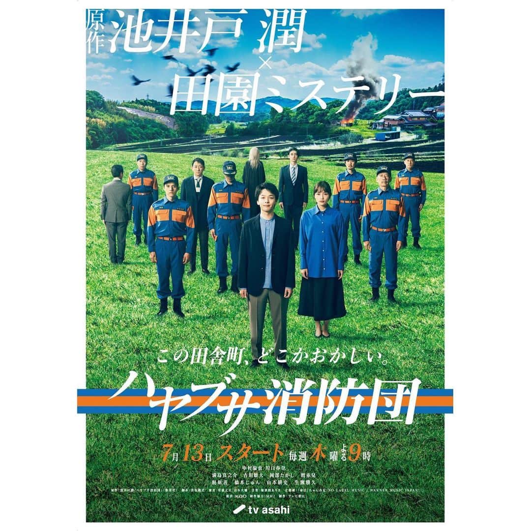 のインスタグラム：「#ちゃんみな  書き下ろし新曲✍️ 「命日」  池井戸潤原作 7月13日(木)スタートのテレビ朝日系木曜ドラマ📺 「#ハヤブサ消防団」主題歌に決定！  @hayabusa_ex2023  @minachanxx」
