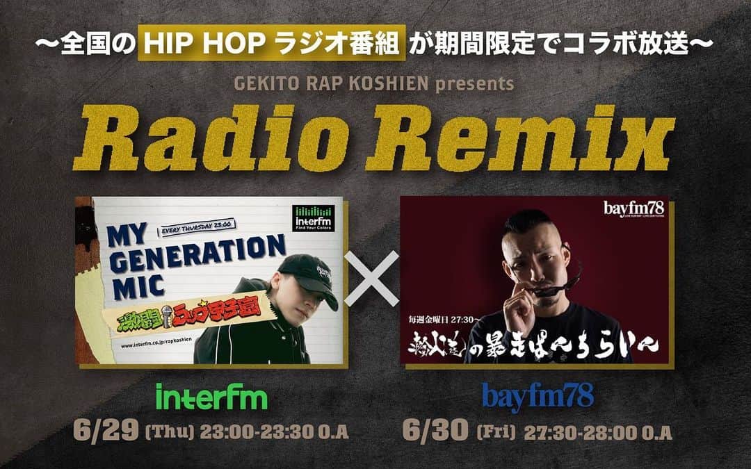 のインスタグラム：「Fuma no KTR 発案の新企画 「Radio Remix」  全国のHIP HOPラジオ番組が 期間限定でコラボ放送！ 第1弾でやらせて頂けて光栄です✨ 是非聴いて下さい📻  @interfm897  「MY GENERATION MIC  激闘! #ラップ甲子園」 6/29(木) 23:00〜   @bayfm_official  「輪入道の暴走ぱんちらいん」 6/30(金) 27:30〜」