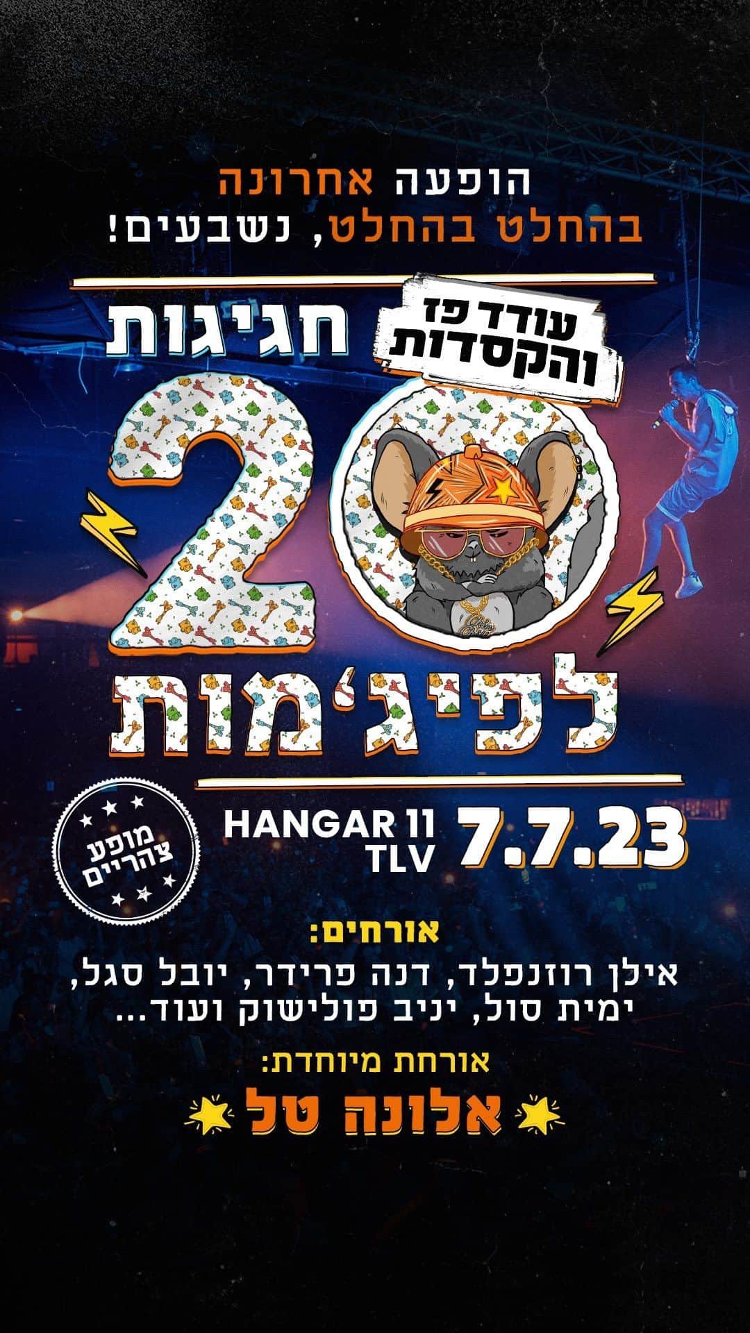 のインスタグラム：「המצית בארץ והספירה לאחור לחגיגות ה20 החלה!」