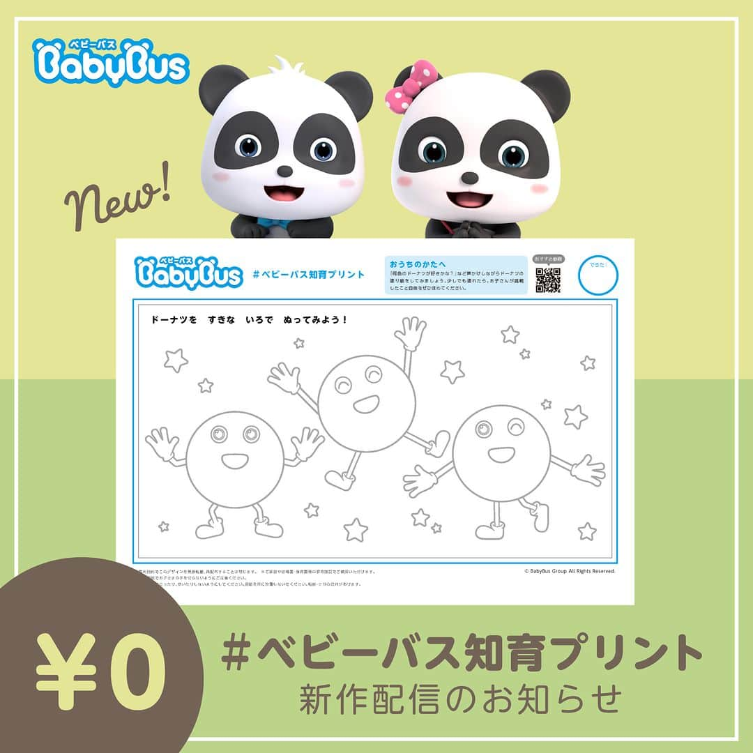 BabyBusのインスタグラム