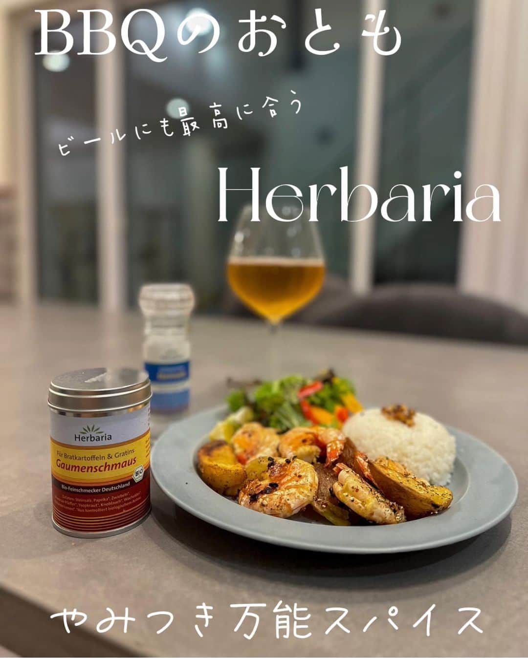 l.lily1013さんのインスタグラム写真 - (l.lily1013Instagram)「BBQに有能スパイスをオススメ🍖✨ @herbalia_japan の「ポテトディライト」🥔  ハーバリアはオーガニック素材のみを使用した調味料なのに香りが良くて、なにより美味い😋🧡 BBQにはもちろん普段の食卓でも ササッと味付けできて便利〜🥹💓  暑い夏にピッタリなガーリックシュリンプを作ってみました✨ 味に自信がなくてもポテトディライトをかければ失敗なし💓  ハーバリアでは今回紹介したポテトディライト含め 2点セットのプレゼントキャンペーンが今日から始まったみたい！ ぜひこのチャンスを見逃さないで✨→@herbalia_japan  #ハーバリア #オーガニックスパイス #オーガニック調味料 #オーガニックな暮らし #アレンジ料理 #プレゼントキャンペーン#BBQ#調味料#アレンジレシピ#ガーリックシュリンプ#ハワイアン料理#ハワイ料理」7月22日 10時54分 - l.lily1013