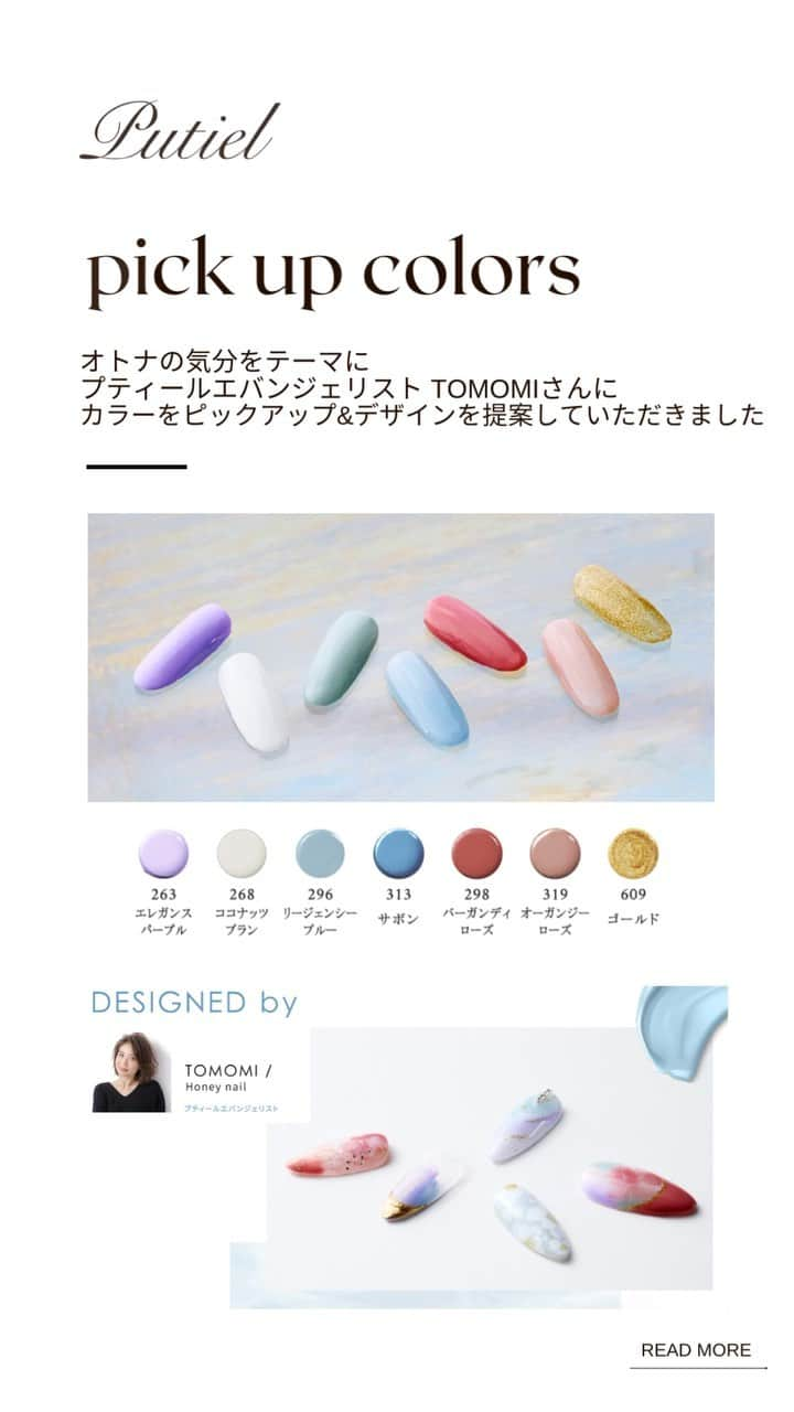 プティール（Putiel) のインスタグラム：「2023 S/S TREND COLORS🌈  02 大人の気分 少しスモーキーで優しいカラーの組み合わせで 季節を問わず相性バッチリです。  気持ちシアー感のあるカラーばかりなので ふわっと優しく上品なアートが表現できます。  可愛くなり過ぎず さりげなくオトナな気分のネイルをしたい方に 溶け込みやすいセットです。  Design by Tomomi @tomomis0222  ＿＿＿＿＿＿＿＿＿ @putielnail  Putiel(プティール)は、サンディング不要のジェルネイル。プロフェッショナルな小さなサロンを多方面からサポートし、技術だけではなく「空間・人・接客」などの全てから、お客様に安心感と特別感をお届けします。♡ *☼*―――――*☼*―――――*☼*―――――*☼* . #putiel #nailselect #プティール #nail #ネイル #nailart #ネイルアート #ノンサンディングジェル #gelnails #ジェルネイル #ノンサンディング  #ノンサンディングputiel #ノンサンディングネイル #爪に優しいジェル #爪に優しいネ イル」