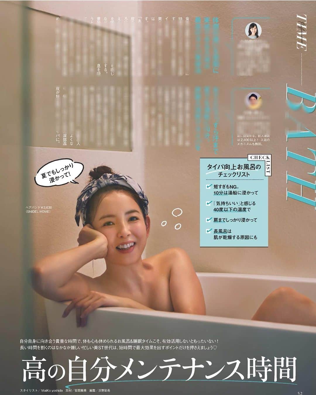 吉村美紀のインスタグラム：「美スト9月号お仕事させていただきました！  大人のリッチなタイパ&コスパのページ  入浴シーンの撮影ですが、安心してください！ちゃんとはいてます😂 オシャレな老眼眼鏡のページもでてます。  #美スト #美スト9月号」