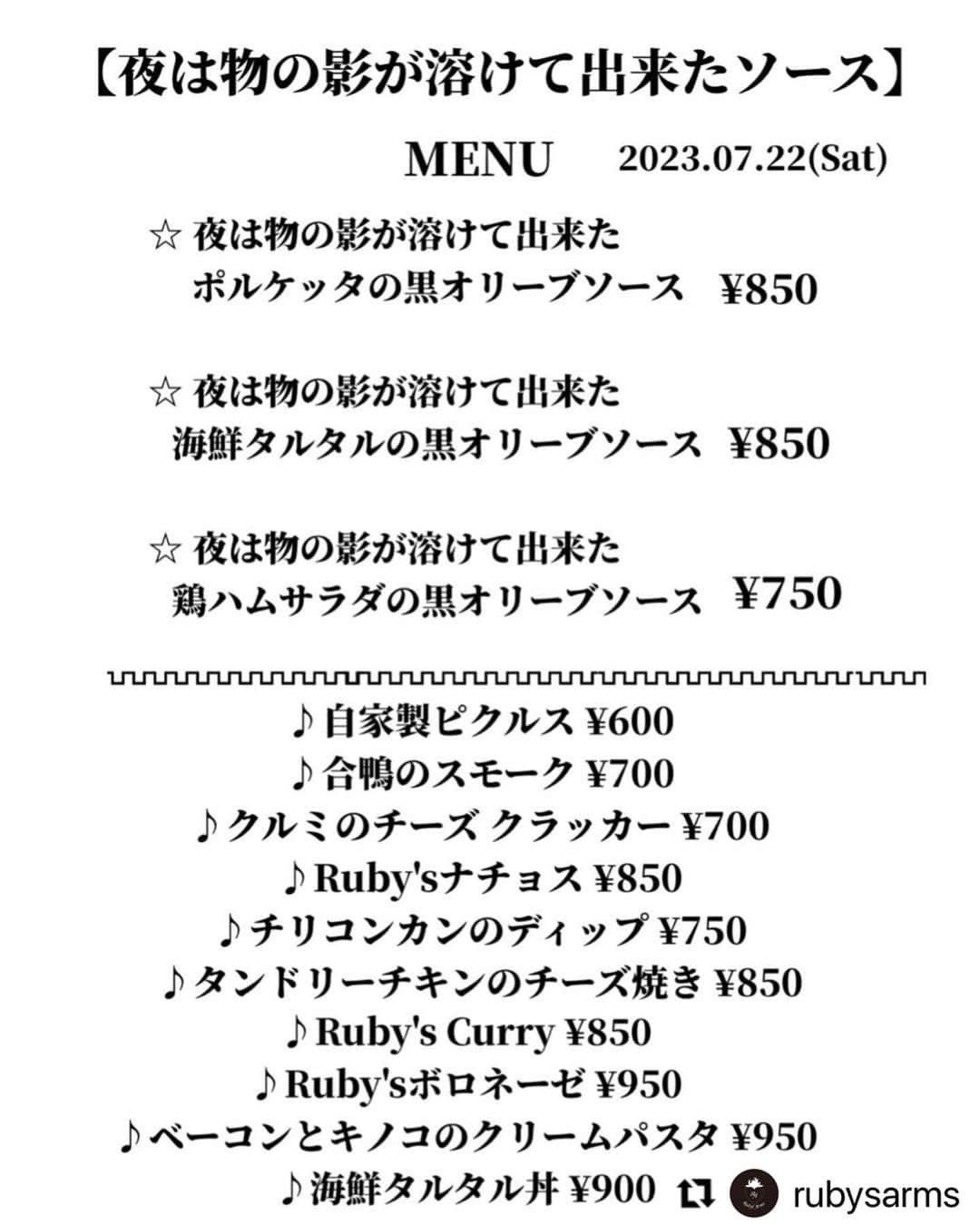 イマイアキノブのインスタグラム：「♤ 今晩のライブ会場となる Ruby’s Arms より お知らせ  お席は全て完売となっております。  本日の"特別MENU"も 　出来上がりましたので 　　ゼヒお腹を空かせて 　　　　お越し下さいマセ。 @rubysarms」