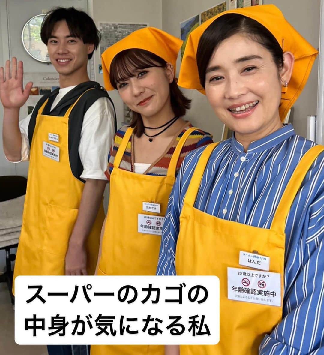 石田ひかりのインスタグラム：「中京テレビドラマ 「スーパーのカゴの中身が気になる私」 いよいよ今夜24時55分からオンエアです！  放送後は、Hulu、Tver、U-NEXTでもご覧いただけますっ❣️  楽しいドラマが出来ました🍎 みなさまぜひ！  #スーパーのカゴの中身が気になる私」
