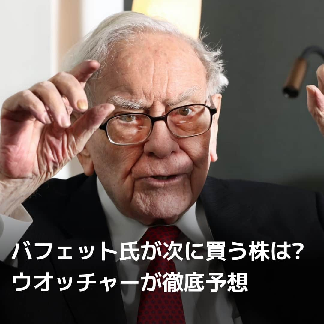 日本経済新聞社さんのインスタグラム写真 - (日本経済新聞社Instagram)「日本株への投資継続に積極的な姿勢を示し、上昇相場のきっかけをつくったウォーレン・バフェット氏。日経平均株価が7月3日にバブル崩壊後の最高値となる3万3753円を付けた中、同氏が次に購入しそうな日本株を2人のウオッチャーが予想しました。⁠ ⁠ 詳細はプロフィールの linkin.bio/nikkei をタップ。⁠ 投稿一覧からコンテンツをご覧になれます。⁠ ⁠ ⁠ #日経電子版 #バフェット #日経平均株価 #5大商社」7月22日 12時00分 - nikkei