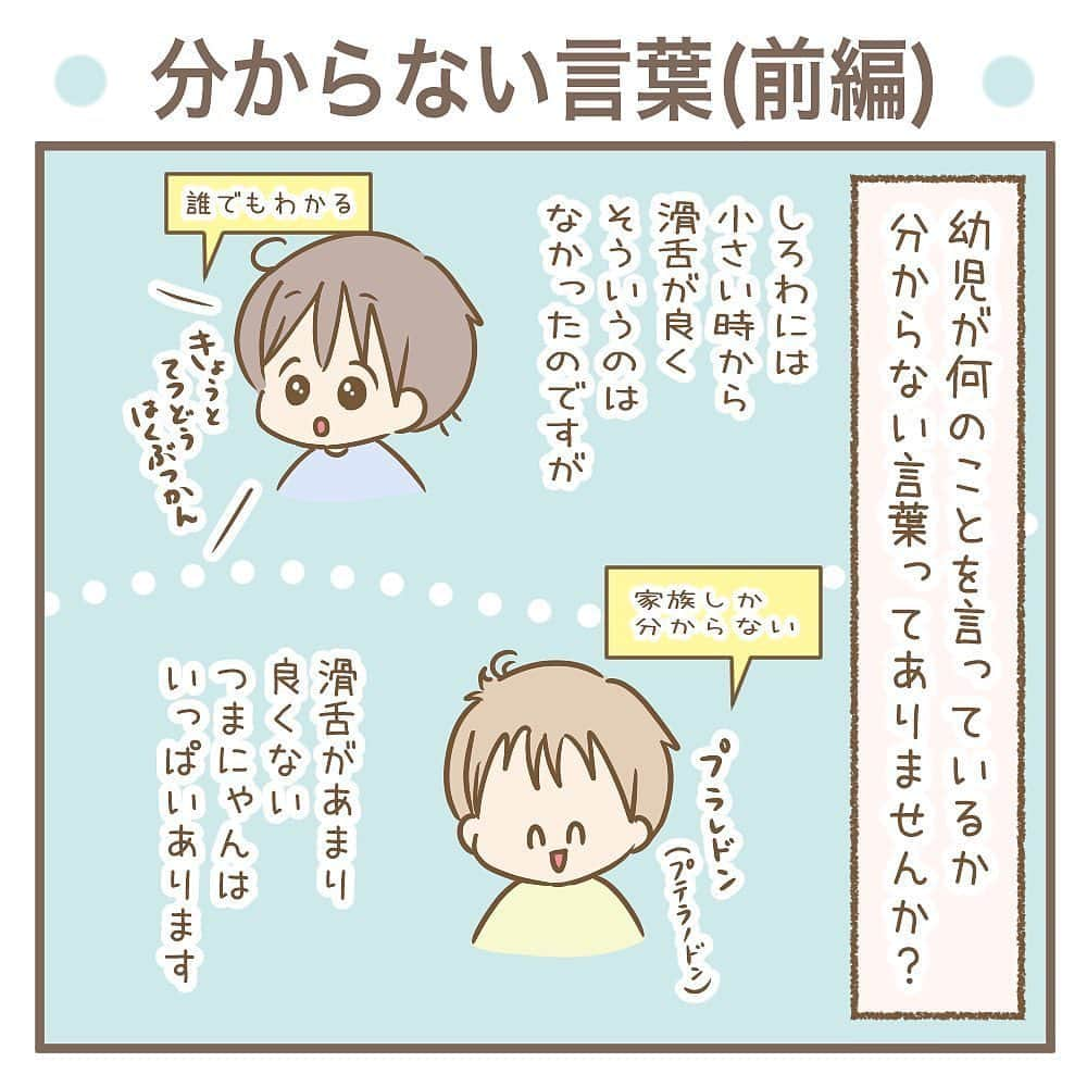 株式会社はぐくみプラスのインスタグラム：「👶🏻  @anonebaby 本日の投稿は… @musukosodate さまの 子育て面白エピソードです🗣  「うまみない」 皆さんはなんだと思いますか？  ／ ぜひコメント欄で予想してください🌷⬇️ ＼  後編は【月曜日】に投稿します🙌🏻  #育児絵日記 #育児日記 #育児記録 #子育て記録 #親バカ部 #男の子赤ちゃん #イラストグラム子育て部 #育児漫画 #日常漫画 #プレママ #コミックエッセイ #赤ちゃん #成長記録  －－－－－－－－－－－－－－－－－－  「うまみない」とは…？ ⁡ 後編へ続きます。 (後編はブログで先読み出来ます。ストーリーかハイライトから) ⁡  ★ ⁡ #むすこそだて #育児絵日記 #子育てまんが #育児漫画 #コミックエッセイ #男の子ママ #3歳 #9歳 #6歳差兄弟」