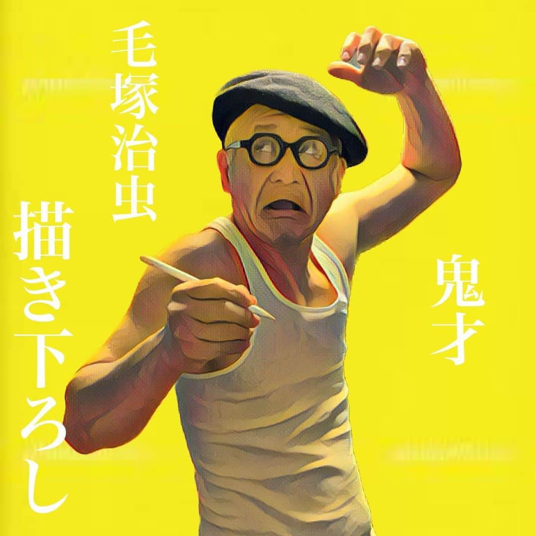 福島善成のインスタグラム：「どうも漫画の神様、毛塚治虫です✒️ ガリットチュウ福島くんのワールドマスター応援Tシャツのデザインをさせていただきました✒️ 『グァム大好き尼さんキムラロック』Tシャツと『チャンピオンプレッシャーTシャツ』  福島くんは熊本出身 熊本出身と言えば伝説の柔道家 木村政彦先生。 木村先生の必殺と言えば キムラロック！！！ 福島くんも得意みたいだから Tシャツにしてみたよ✒️  宜しくお願い致します🙇‍♀️  実はもう一種類！㊙️ 私の地元でしか買えない隠しデザインがあるよ✒️ 後ほどチェックしてみて✒️  御購入はコチラから https://jiujitsunavi.base.shop/items/76679881」