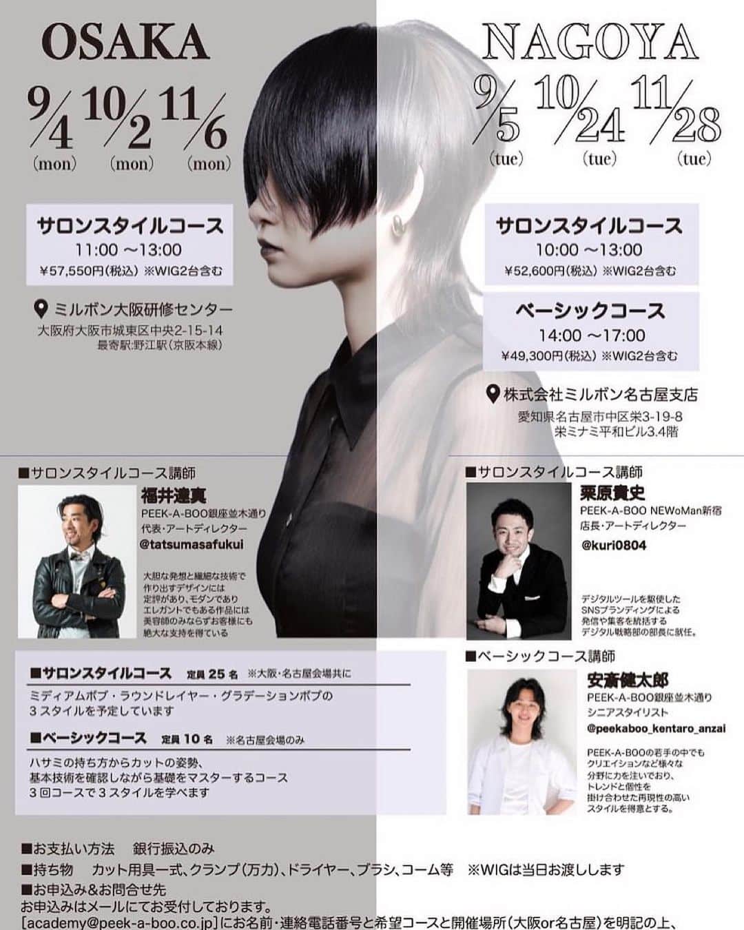 栗原貴史のインスタグラム：「後期の名古屋アカデミー募集してます。 明日サロンで役立つテクニックを3回コースで学べます。 日時は9/5、10/24、11/28です。 お申し込みはメールで受け付けています。 academy@peek-a-boo.co.jp  サロンスタイルコース 栗原貴史講師 @kuri0804  ベーシックコース 安斎健太郎講師 @peekaboo_kentaro_anzai   ⚫︎大阪会場　サロンスタイルコース 福井達真講師 @tatsumasafukui   9/4、10/2、11/6  是非お待ちしています。  @peekaboo_webacademy  @peekabooacademyofficial」