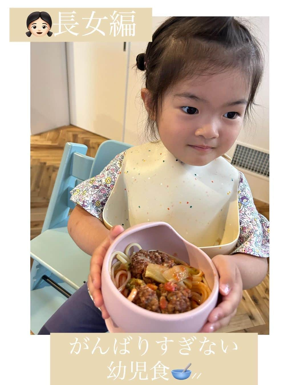 那須愛里さんのインスタグラム写真 - (那須愛里Instagram)「〝‎幼児食👧🏻〟　 . がんばりすぎない幼児食☝️ 長女編👧🏻🥣⸝⸝ ⁡ 離乳食を卒業したあとの幼児食。 ⁡ 親のとりわけでラクになるけど、 味つけが濃かったり塩分とりすぎてしまったり 心配… ⁡ ⁡ そんな時にオススメできるのが 今回いただいた“𝐓𝐨𝐭 𝐏𝐥𝐚𝐭𝐞🍅” @totplate_official  ⁡ 成長にあわせた味つけが考えられてるのは もちろん。 レンチンでOKなのがママにも嬉しい☺️ ⁡ ⁡ 2人育児。 ワタワタして、自分の食はテキトーでよくても 子供たちにはちゃんと食べさせたい。 そんな時にありがたい「冷凍幼児食」 ママもラクしましょ〜✨ . . . . . . . #幼児食 #冷凍幼児食  #162cmコーデ #女の子ママコーデ #雑誌very #令和4年ベビー #新米ママ #新米ママさんと繋がりたい #新米ママと繋がりたい #女の子ママ #ママライフ#赤ちゃんのいる暮らし  #赤ちゃんのいる生活 #0歳女の子ママ #3歳女の子ママ #二児ママ #2歳差育児 #9ヶ月ベビー #姉妹ママ」7月22日 12時20分 - aaairixoxo