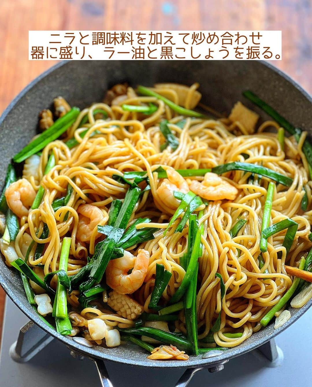 Mizuki【料理ブロガー・簡単レシピ】さんのインスタグラム写真 - (Mizuki【料理ブロガー・簡単レシピ】Instagram)「・解凍不要で一石三鳥💛 ⁡ ［#レシピ ］ ーーーーーーーーーーーーーーー 黄金比率で！海鮮上海焼きそば ーーーーーーーーーーーーーーー ⁡ ⁡ ⁡ おはようございます☺️ ⁡ 昨日リールでご紹介したレシピの 静止画バージョンです✨ ⁡ ⁡ ▼ ▼ ▼ ▼ ▼ ▼ ⁡ ⁡ シーフードミックスで作る ''海鮮上海焼きそば'' ⁡ シーフードミックスの解凍不要💕 凍ったまま炒めて出た水分を やきそばに吸わせてうま味たっぷり！！ よって焼きそばのレンチンも省けるという 無駄なし一石三鳥レシピです🤭 ⁡ 味付けは全調味料同量の黄金比率！ これハマる味なので よかったらお試しくださいね💕 ⁡ ⁡ ⁡ ⋱⋰ ⋱⋰ ⋱⋰ ⋱⋰ ⋱⋰ ⋱⋰ ⋱⋰ 📍簡単・時短・節約レシピ更新中  #Threads もこちらから▼ @mizuki_31cafe ⁡ 📍謎の暮らし＆変なライブ垢 @mizuki_kurashi ⋱⋰ ⋱⋰ ⋱⋰ ⋱⋰ ⋱⋰ ⋱⋰ ⋱⋰ ⁡ ⁡ ⁡ ＿＿＿＿＿＿＿＿＿＿＿＿＿＿＿＿＿＿＿ 【2人分】 焼きそば...2玉 冷凍シーフードミックス...200g ニラ...1/2束 にんにく...1かけ ごま油...大1 ⚫︎醤油・酒・みりん・オイスターソース...各大1 (好みで)ラー油・粗挽き黒こしょう...各適量 ⁡ 1.ニラは5cm長さに切り、にんにくは薄切りにする。⚫︎は合わせておく。 2.フライパンにごま油とにんにくを入れて中火にかけ、香りが立ったらシーフードミックス(冷凍のまま)を加えて炒める。火が通ったら焼きそばも加えてほぐすように炒める。 3.ニラと⚫︎を加えて炒め合わせ、器に盛り、ラー油と黒こしょうを振る。 ￣￣￣￣￣￣￣￣￣￣￣￣￣￣￣￣￣￣￣ ⁡ ⁡ 《ポイント》 ♦︎シーフードミックスは冷凍状態のまま炒め、シーフードミックスから出た水分を焼きそばに吸わせるようにして炒めます♩ ♦︎普段は焼きそばをほぐれやすくするために予めレンチンしていますが、それも省けます♩ ♦︎オイスターソースが味付けの肝になりますので、なにかで代用〜はおすすめではございません🙇‍♀️ ♦︎にんにくがなければチューブで代用OKです♩ ⁡ ⁡ ⁡ ⁡ ⁡ ⁡ 💬 #Threads はじめました📱 レシピ未満の料理と 変な暮らしを綴っています✍️ ゆるっと繋がりましょう🥰 ⁡ ⁡ ⁡ ⁡ ⁡ ⋱⋰ ⋱⋰ ⋱⋰ ⋱⋰ ⋱⋰ ⋱⋰ ⋱⋰  愛用している調理器具・器など   #楽天ROOMに載せてます ‎𐩢𐩺  (ハイライトから飛べます🕊️) ⋱⋰ ⋱⋰ ⋱⋰ ⋱⋰ ⋱⋰ ⋱⋰ ⋱⋰ ⁡ ⁡ ⁡ ⁡ ⁡ ⁡ ✼••┈┈┈┈┈••✼••┈┈┈┈┈••✼ 今日のごはんこれに決まり！ ‎𓊆#Mizukiのレシピノート 500品𓊇 ✼••┈┈┈┈┈••✼••┈┈┈┈┈••✼ ⁡ ˗ˏˋ おかげさまで25万部突破 ˎˊ˗ 料理レシピ本大賞準大賞を受賞しました✨ ⁡ 6000点の中からレシピを厳選し まさかの【500レシピ掲載】 肉や魚のメインおかずはもちろん 副菜、丼、麺、スープ、お菓子 ハレの日のレシピ、鍋のレシピまで 全てこの一冊で完結 𓌉◯𓇋 (全国の書店・ネット書店で発売中) ⁡ ⁡ ⁡ ⁡ ⁡ ⁡ #海鮮上海焼きそばm #上海焼きそば #焼きそば #焼きそばレシピ #シーフードミックス #ニラ #にんにく #夏休み #ランチ #夏休みごはん #節約料理 #簡単料理  #時短料理 #料理 #mizukiレシピ  #アルモンデ #時短レシピ #節約レシピ #簡単レシピ」7月22日 6時51分 - mizuki_31cafe