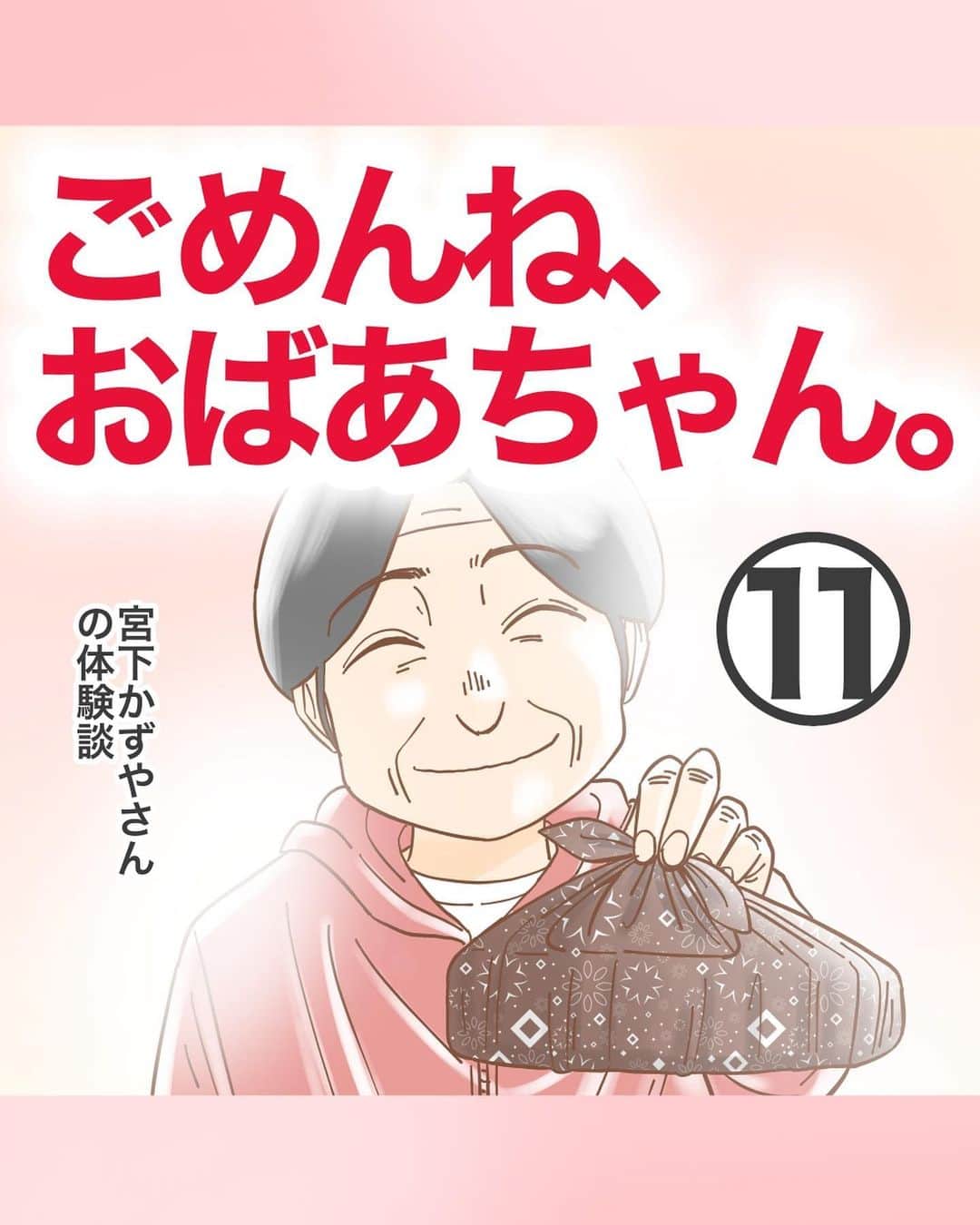 ババレオのインスタグラム：「今回は宮下かずやさんからいただいたエピソードを漫画化させていただきました。  今回はホラー・不思議系のお話ではなく、かずやさんとおばあさんとの思い出話です。  全12話、最後までよろしくお願いします。  @babareo2 のプロフィール欄かストーリーズからブログへ飛ぶと一話先読み出来ます💁‍♂️ ・ ・ #漫画 #まんが #マンガ  #インスタ漫画  #エッセイ漫画」