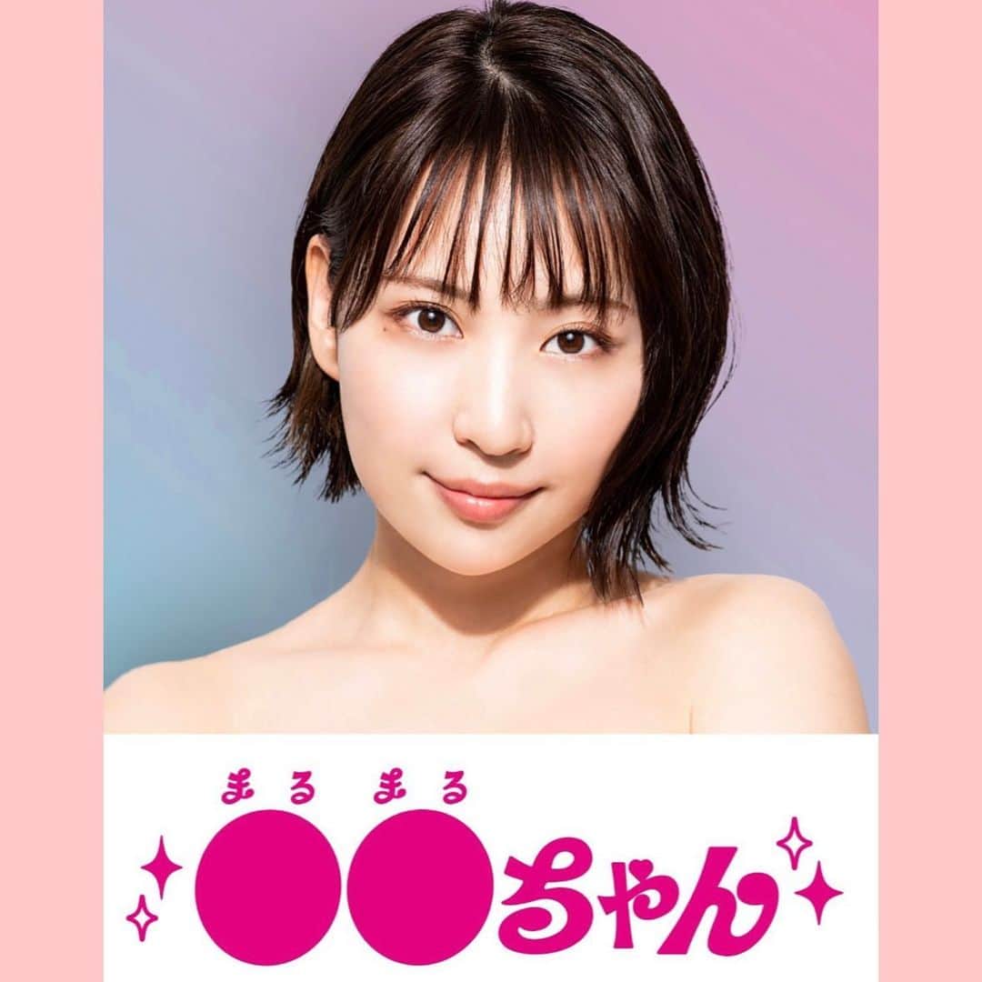 増田有華さんのインスタグラム写真 - (増田有華Instagram)「＊  【情報解禁】 この度ABCテレビにて地上波連ドラ初主演を務めさせていただくことになりました！  8月20日0:55〜“●●ちゃん”放送開始です！  こちら、原作がDMM グループが制作の人気漫画『セックスちゃん』。 そして、ネーム原作を『今際の国のアリス』の麻生羽呂さんが担当され、原作を著書累計120万部突破の心理カウンセラー・五百田達成が担当されました。 さらに、数々のBL作品を手掛けてきたさかもと麻乃が作画を担うなど、いまとっても話題になっている作品の実写化です‼︎わぁああ! 原作が現在1話無料でみれたり？してるらしいので、面白いから是非みていただきたいです！！！  毎日命を削るような思いで撮影に挑ませていただいております。 真っ当な大人たちが、一生懸命にふざけている、最高な現場です🔥笑いすぎて疲れちゃう… 放送まで待ち切れないっ！ 放送後はTVer等でもご視聴いただけます💓 公式インスタ、公式Twitterもあるので、フォローしてねーー！  公式インスタはｺﾁﾗ♡→ @marumaru_drama   ・ ・ ・ #セックスちゃん #まるまるちゃん #●●ちゃん #ABCテレビ #秋山ゆずき #大久保桜子 #増田有華 #麻生羽呂 #五百田達成 #さかもと麻乃」7月22日 8時35分 - masuyuka_official
